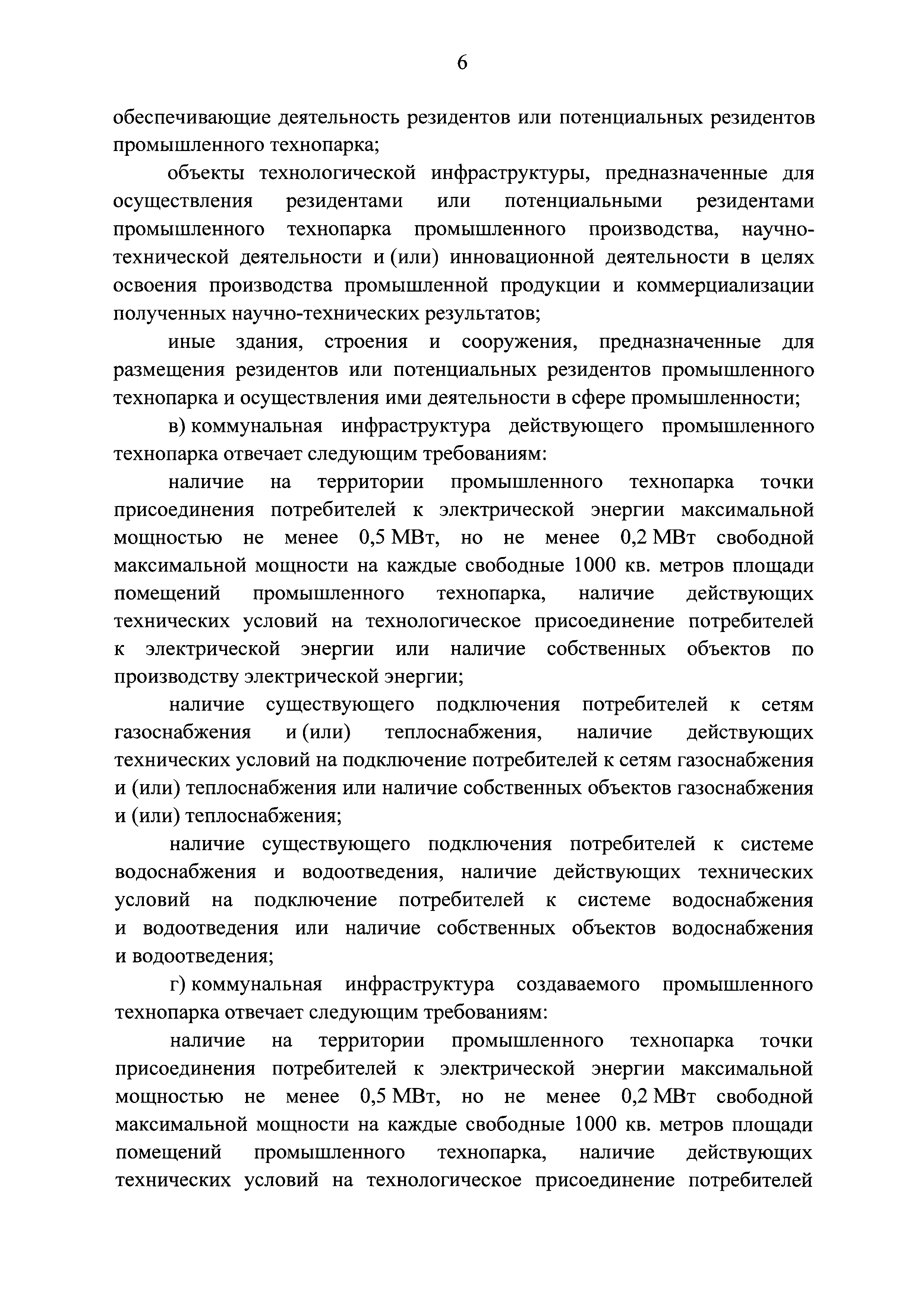 Постановление 1863