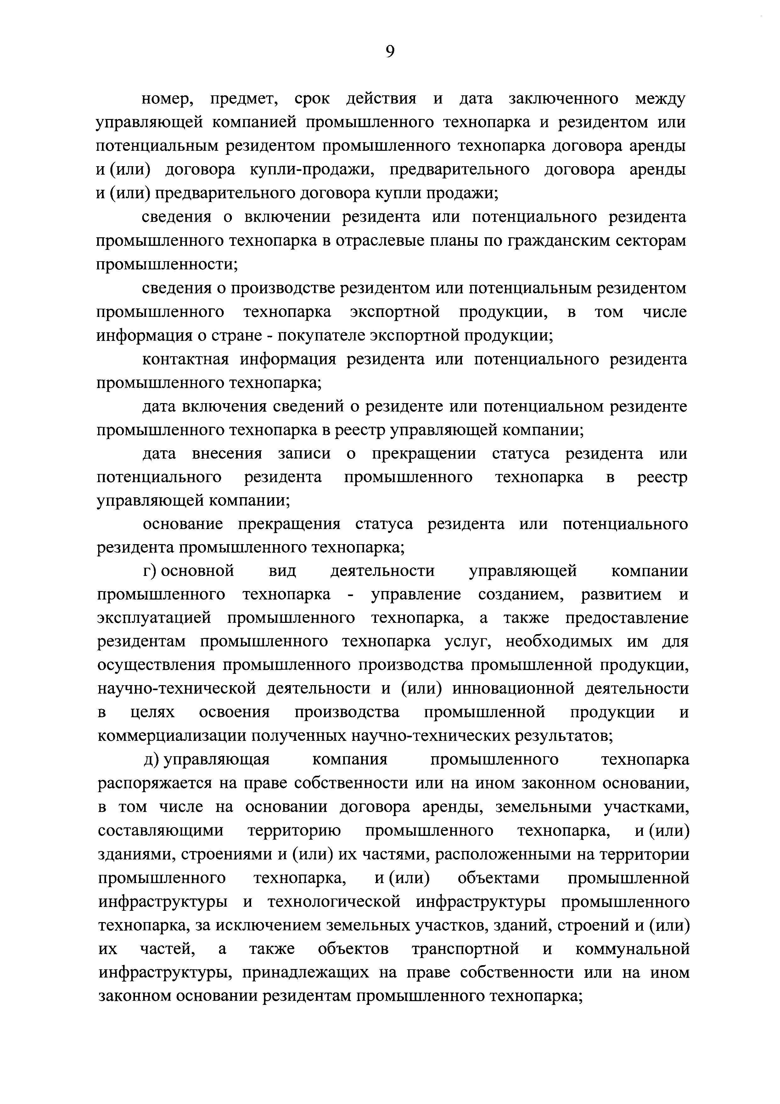 Постановление 1863