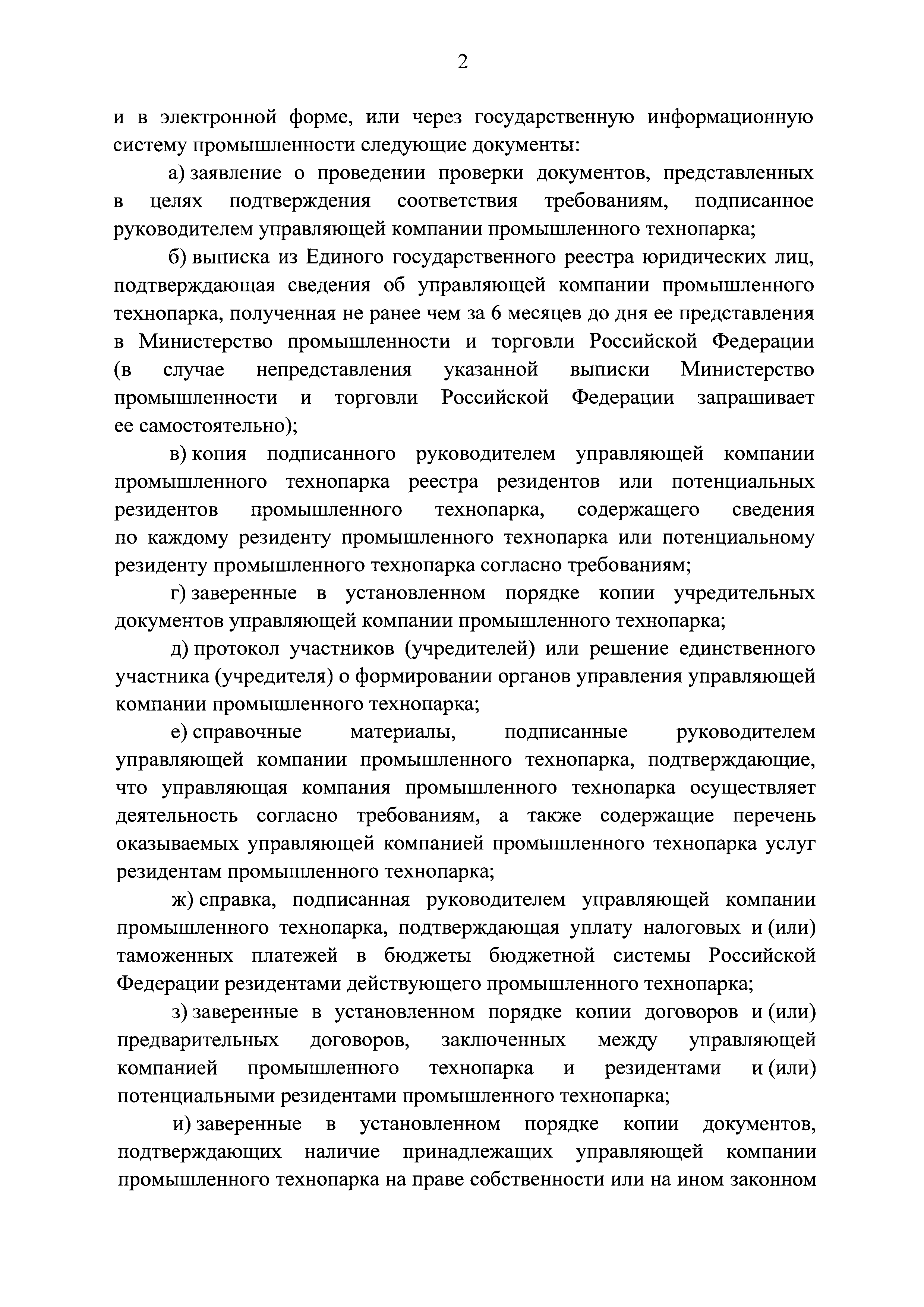 Постановление 1863