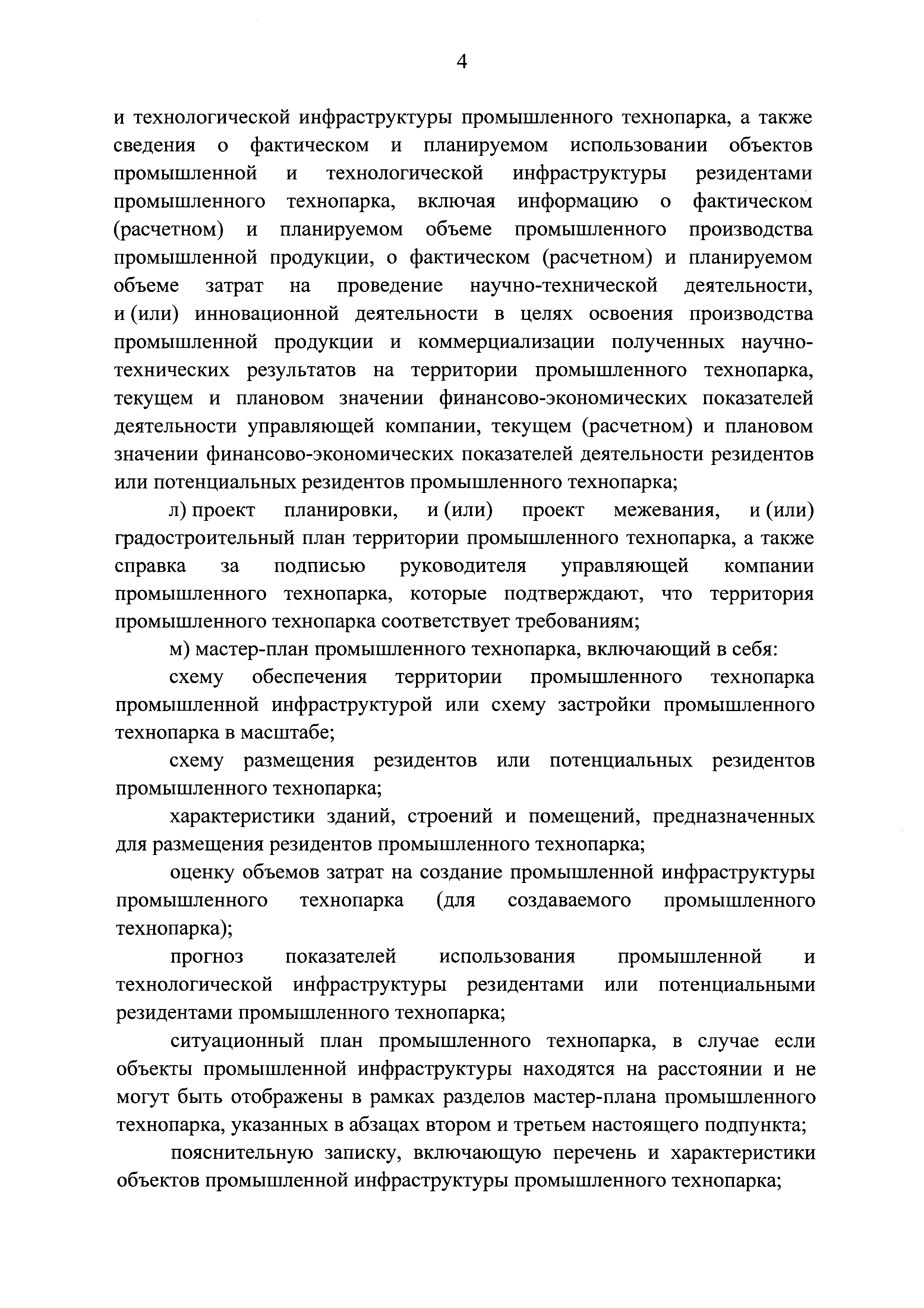 Постановление 1863