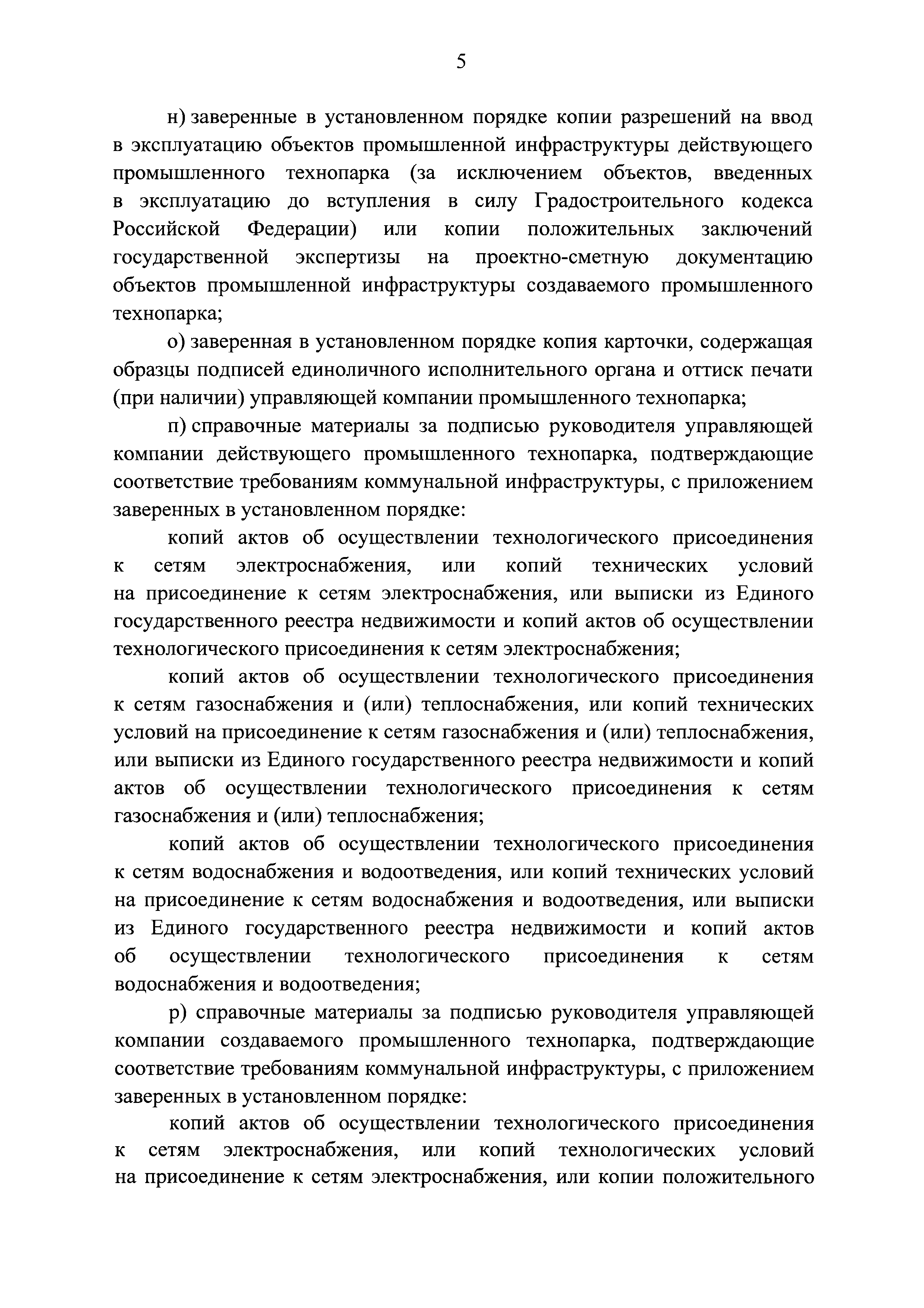 Постановление 1863