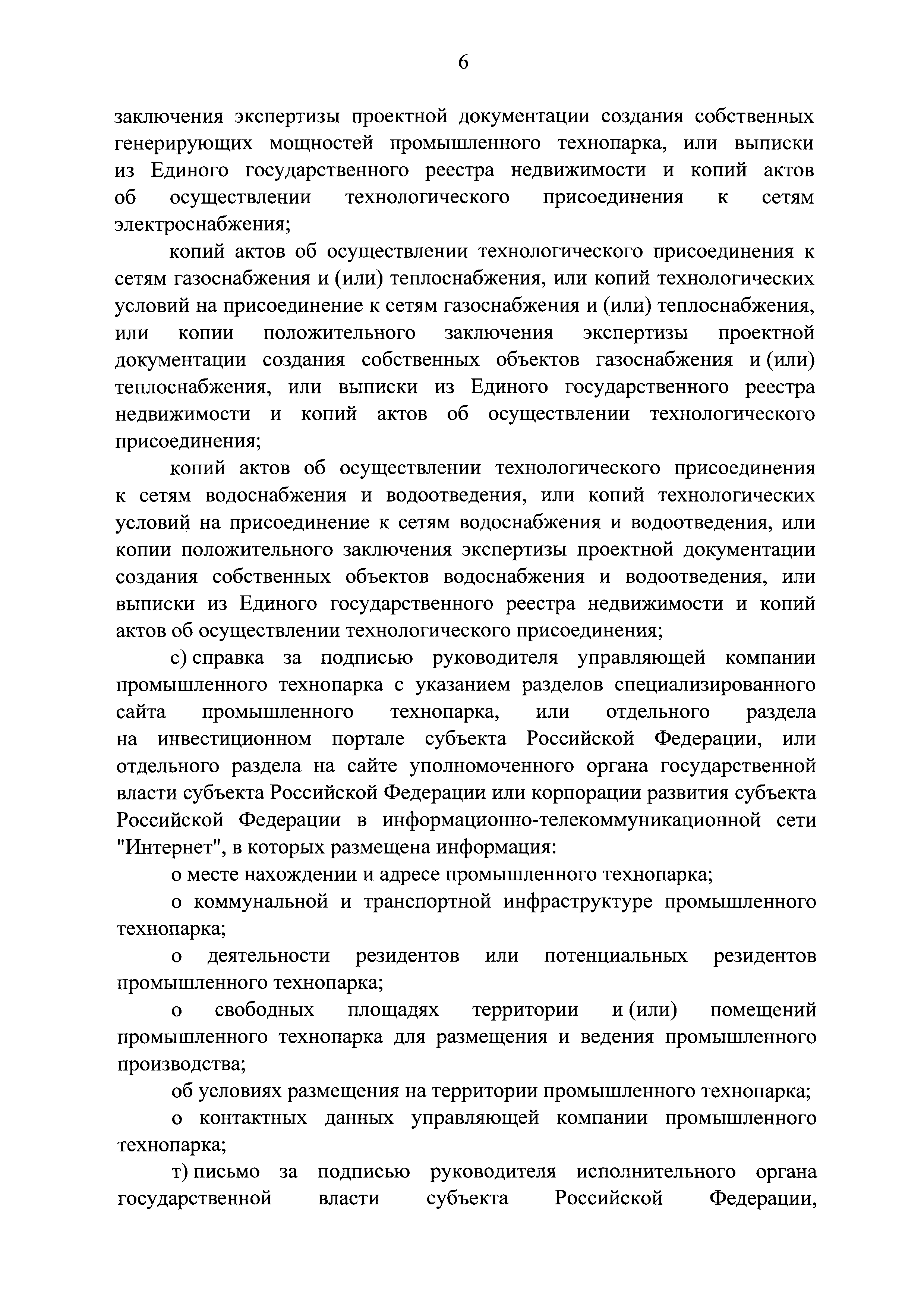 Постановление 1863