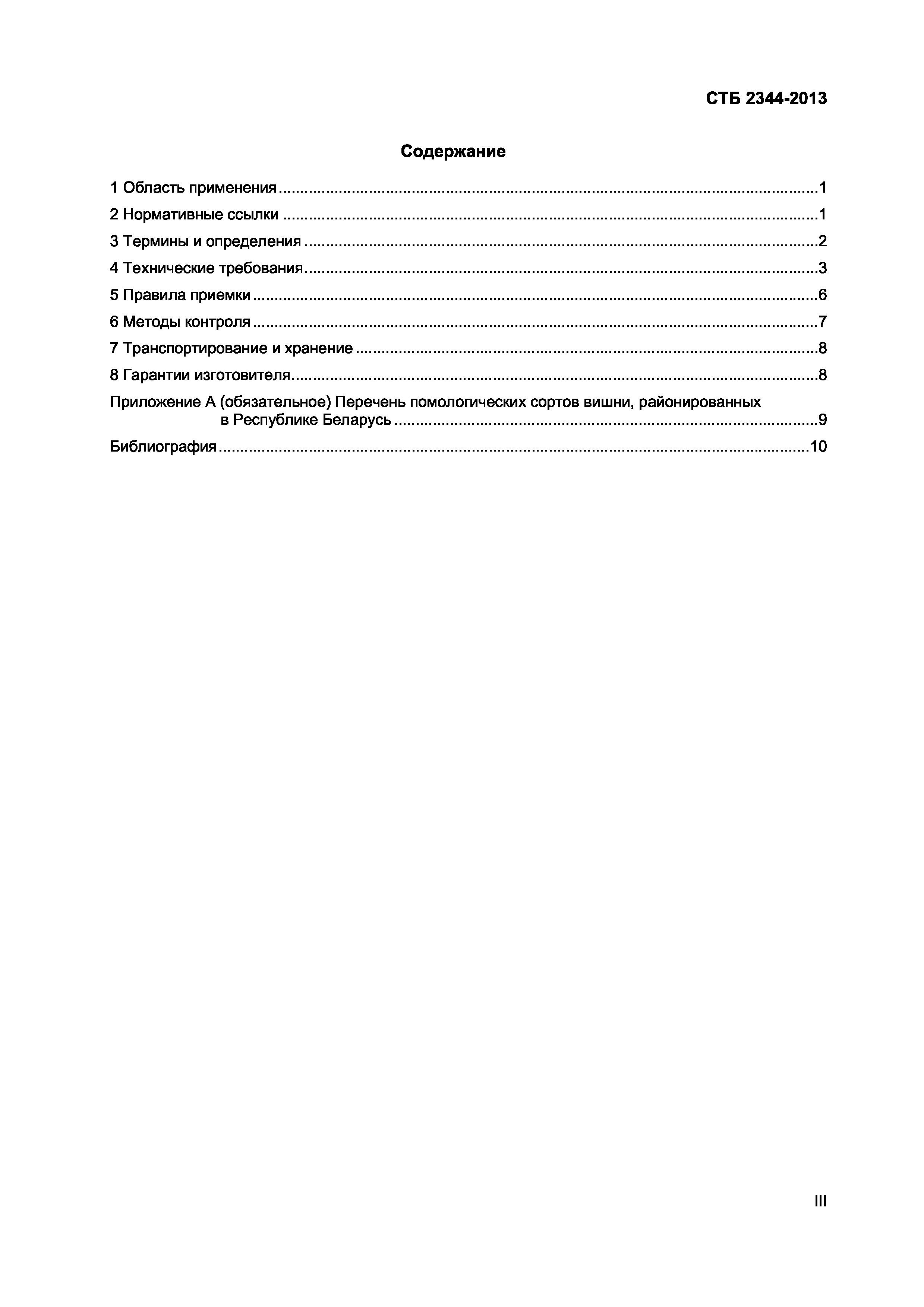 СТБ 2344-2013