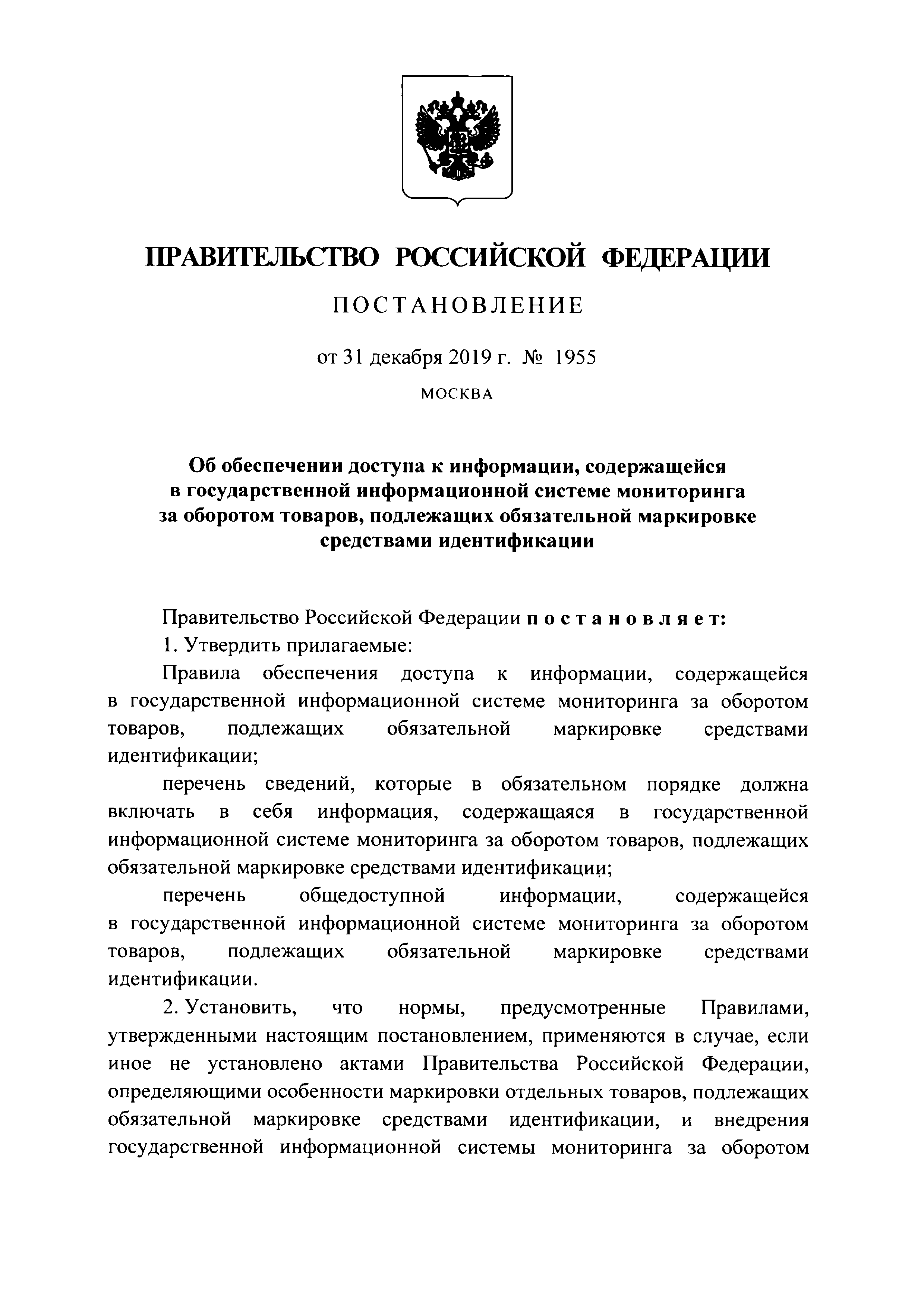 Постановление 1955