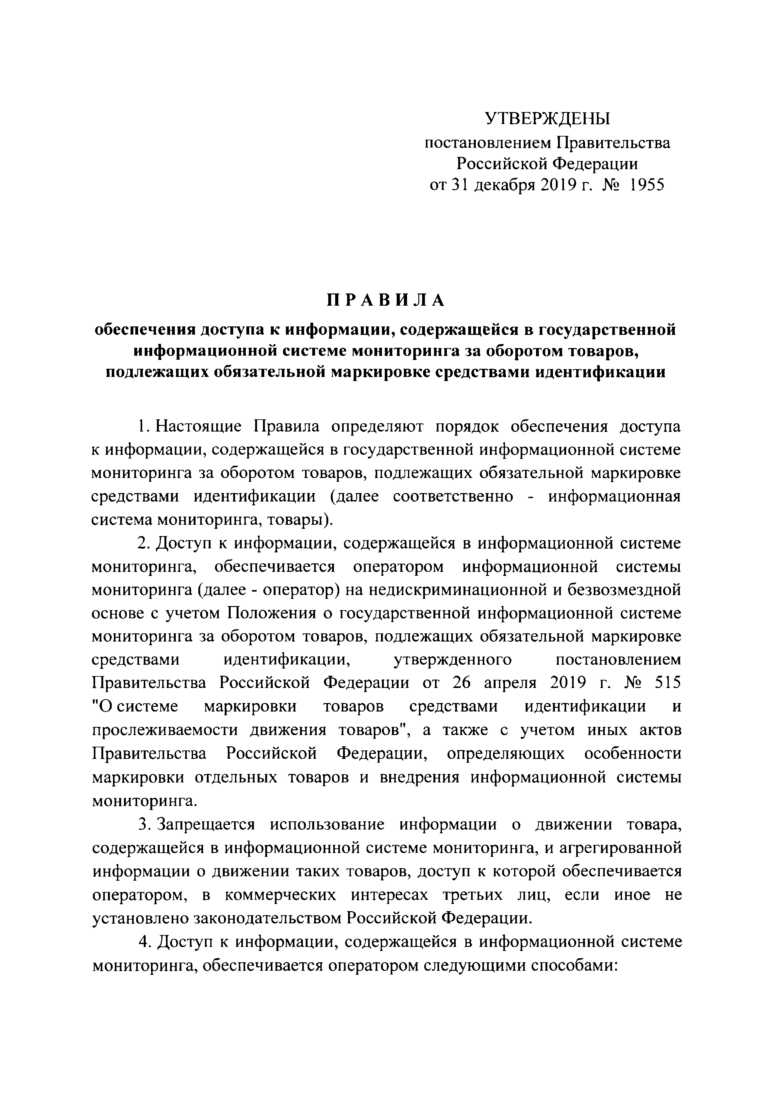 Постановление 1955