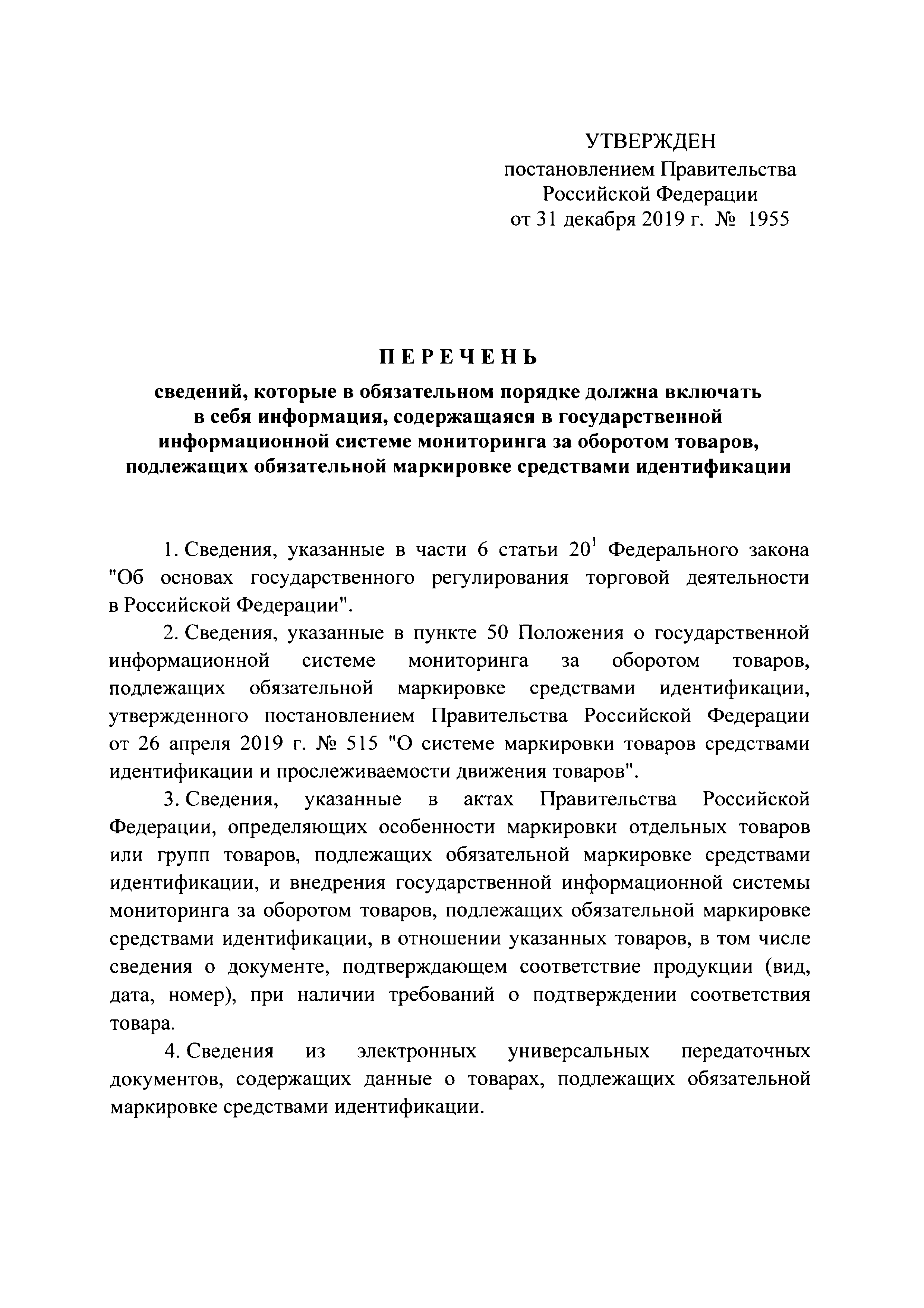 Постановление 1955