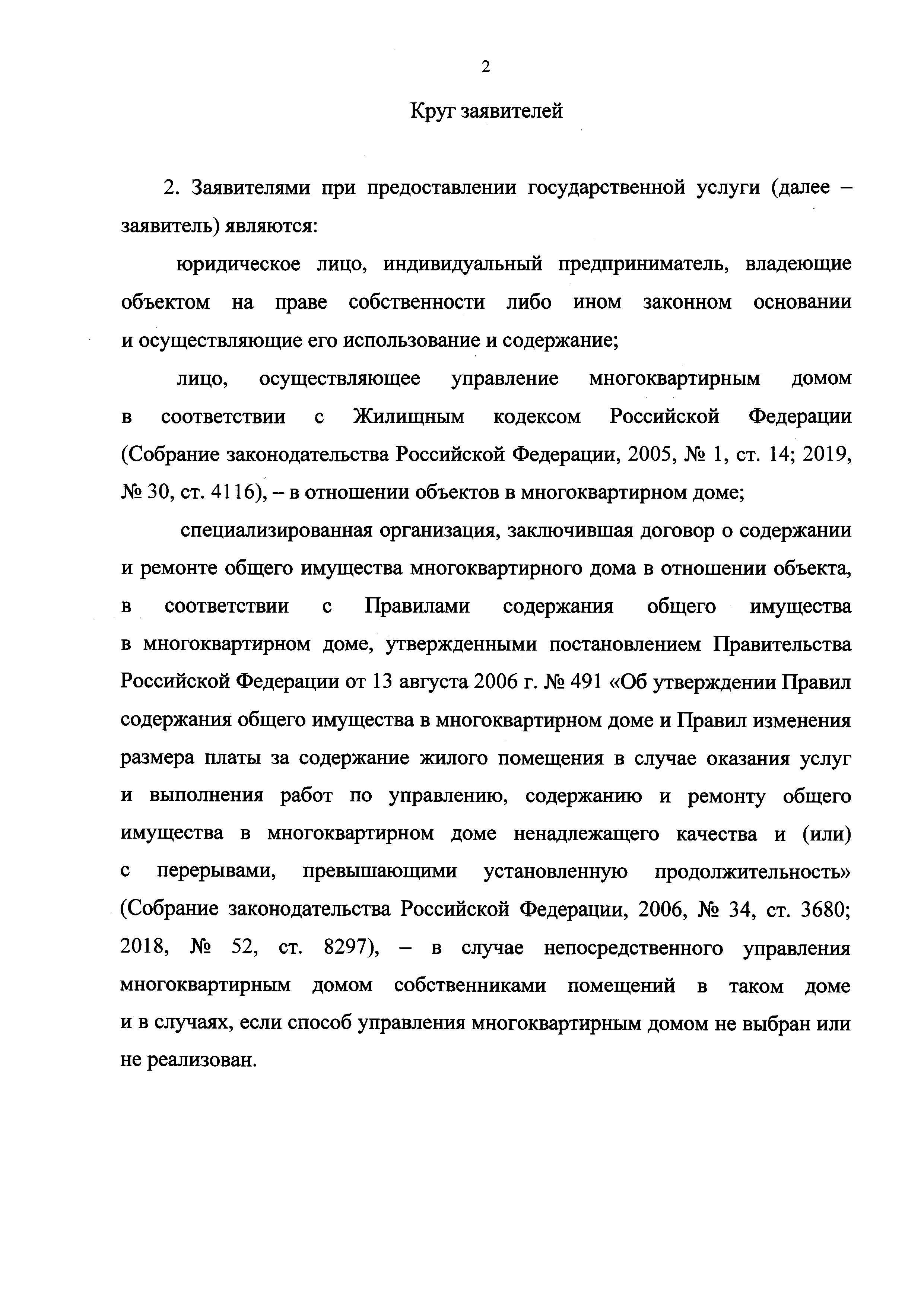 Скачать Административный регламент по предоставлению Федеральной службой по  экологическому, технологическому и атомному надзору государственной услуги  по вводу в эксплуатацию лифтов, подъемных платформ для инвалидов,  пассажирских конвейеров (движущихся ...