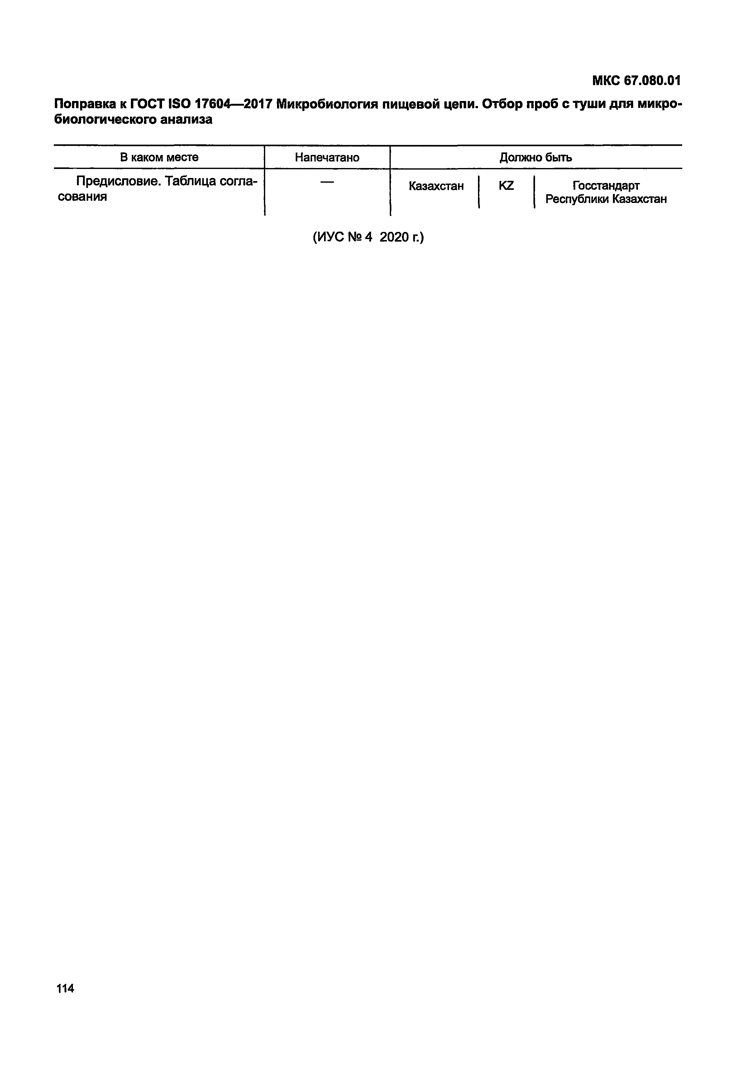 ГОСТ ISO 17604-2017