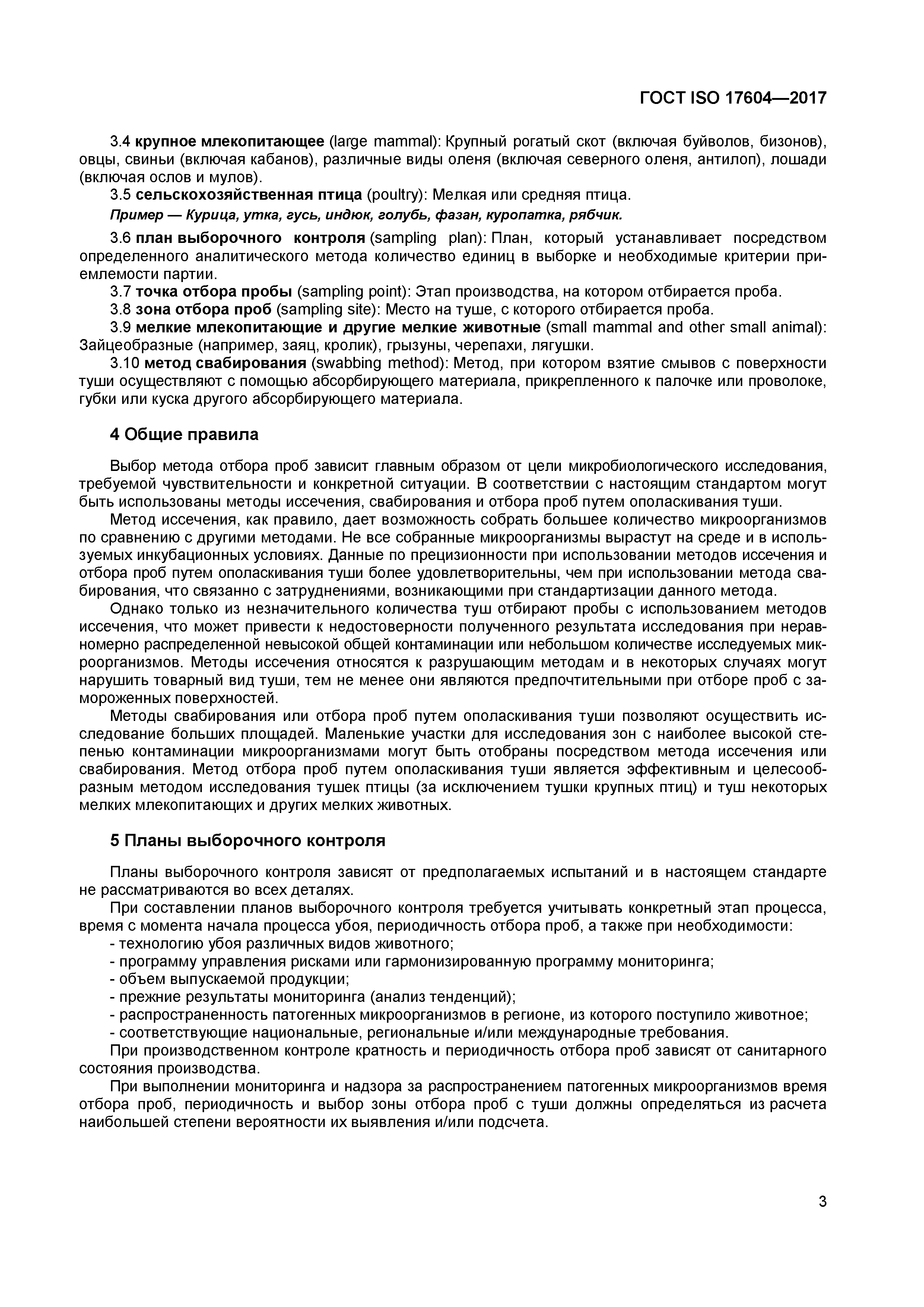 ГОСТ ISO 17604-2017