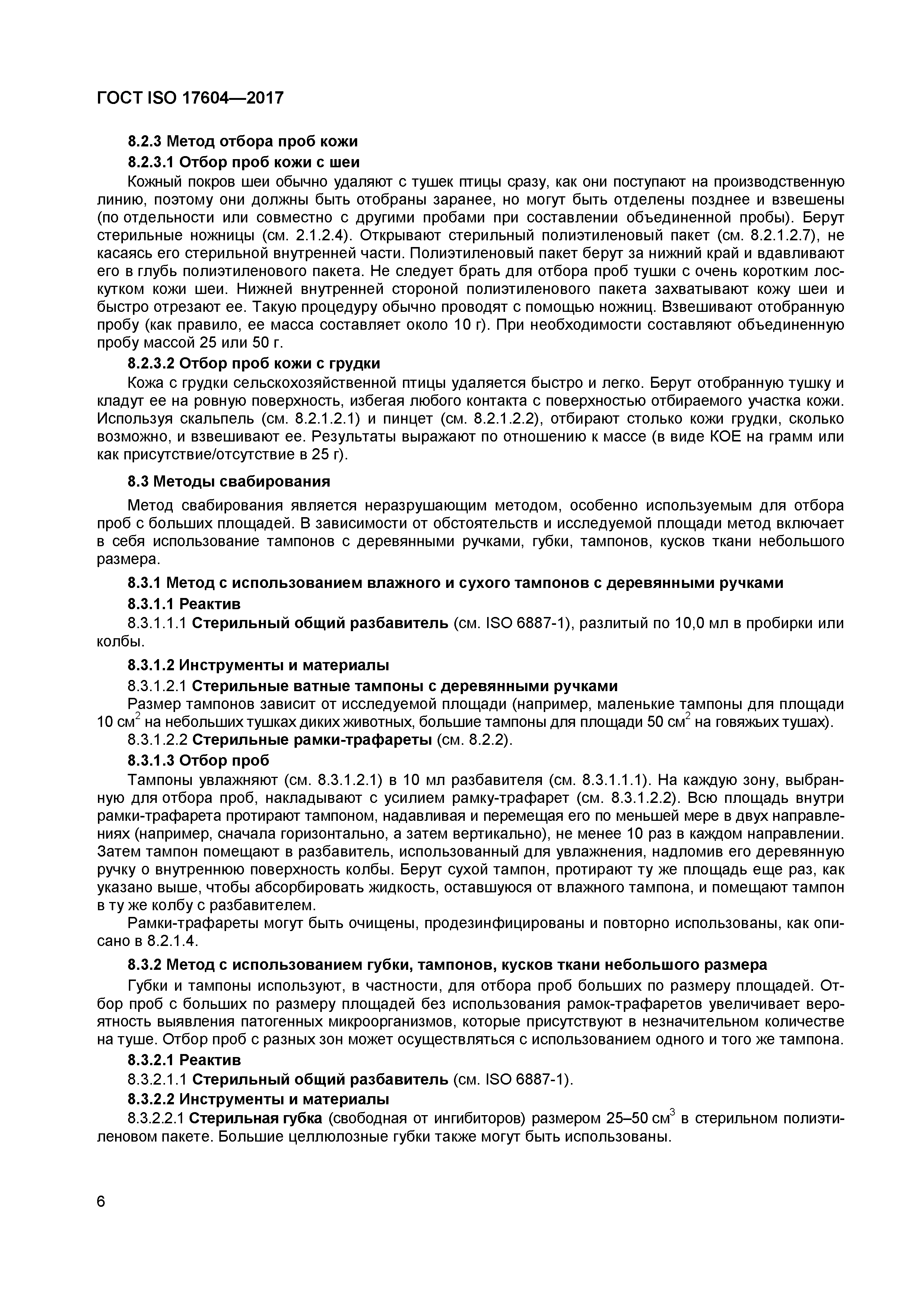 ГОСТ ISO 17604-2017