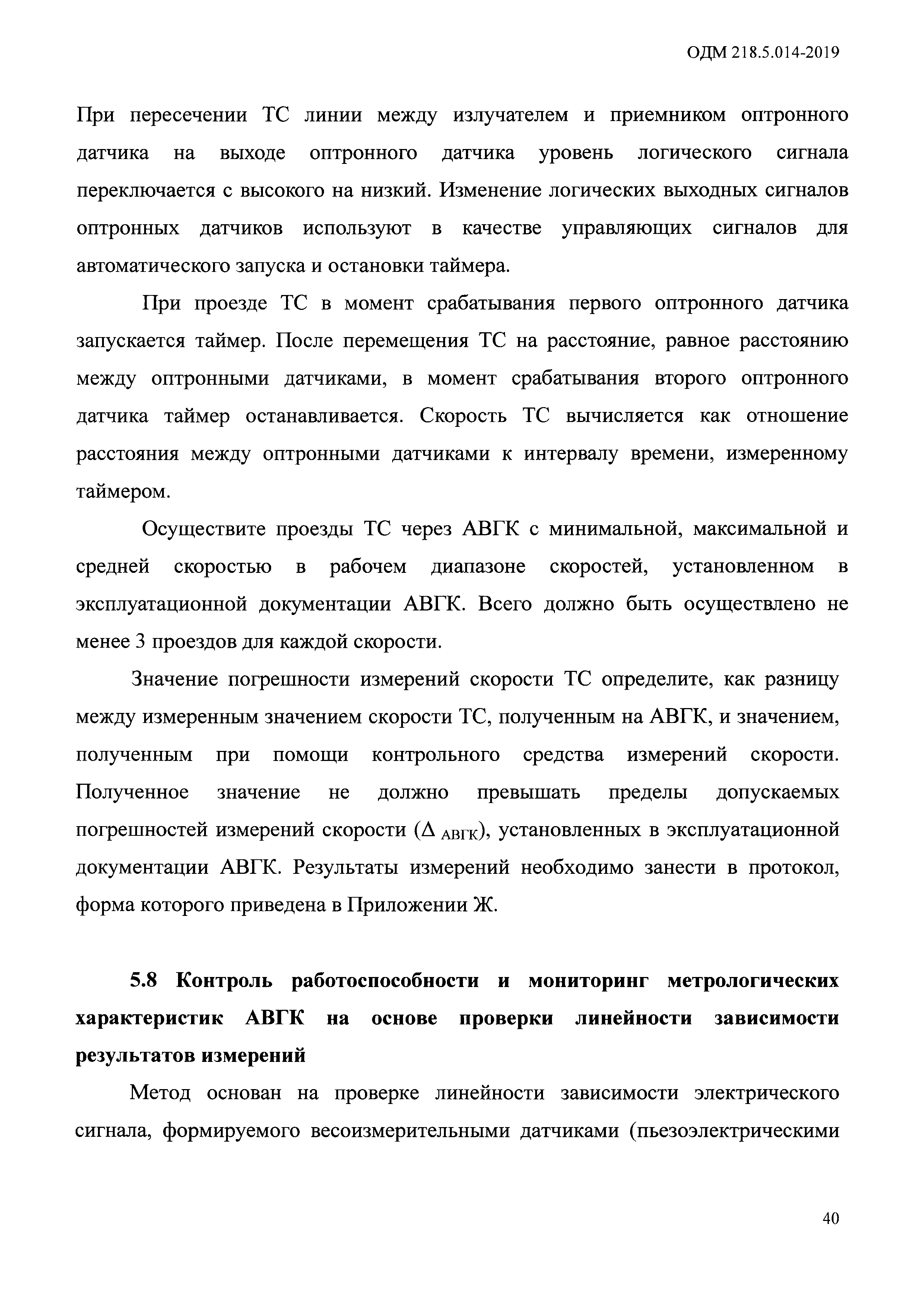 ОДМ 218.5.014-2019