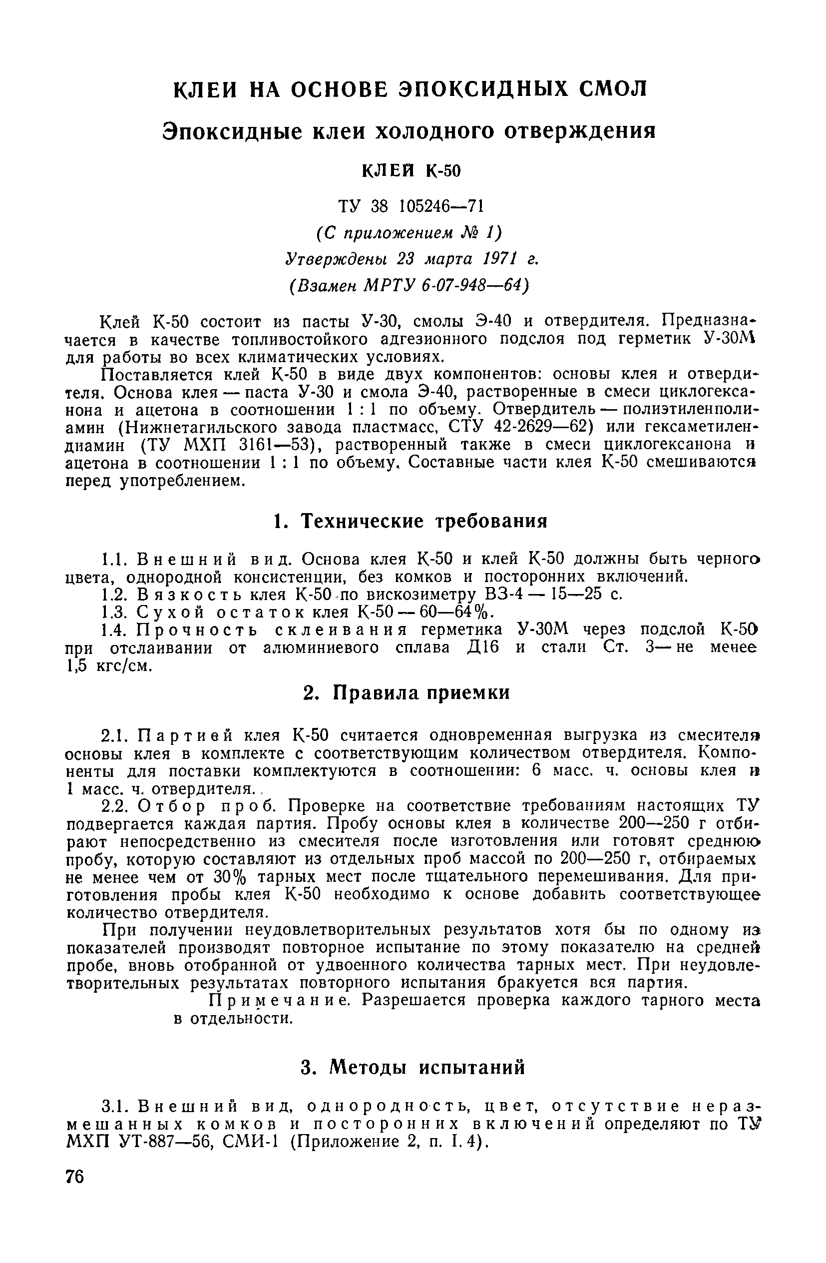 ТУ 38105246-71