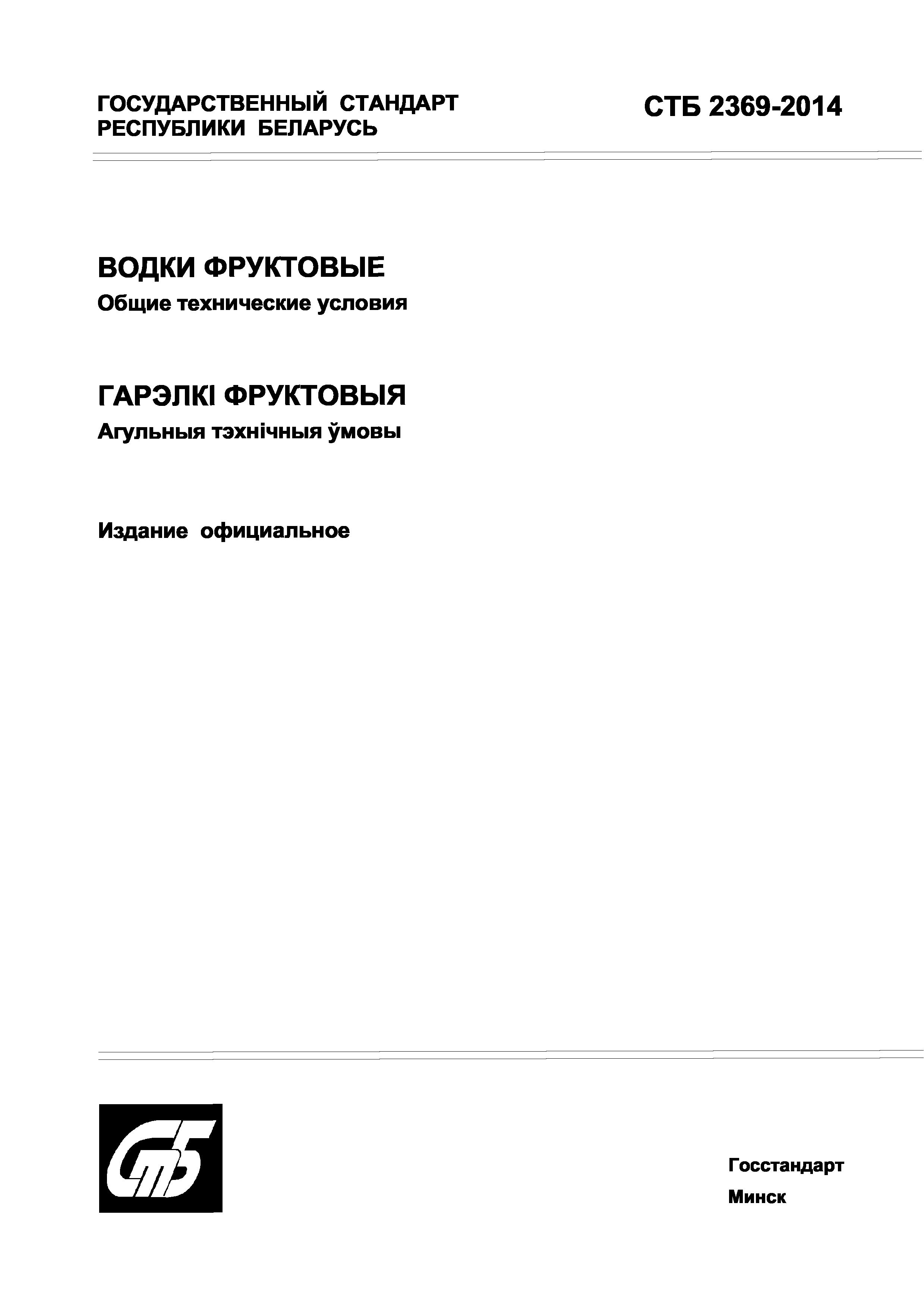 СТБ 2369-2014