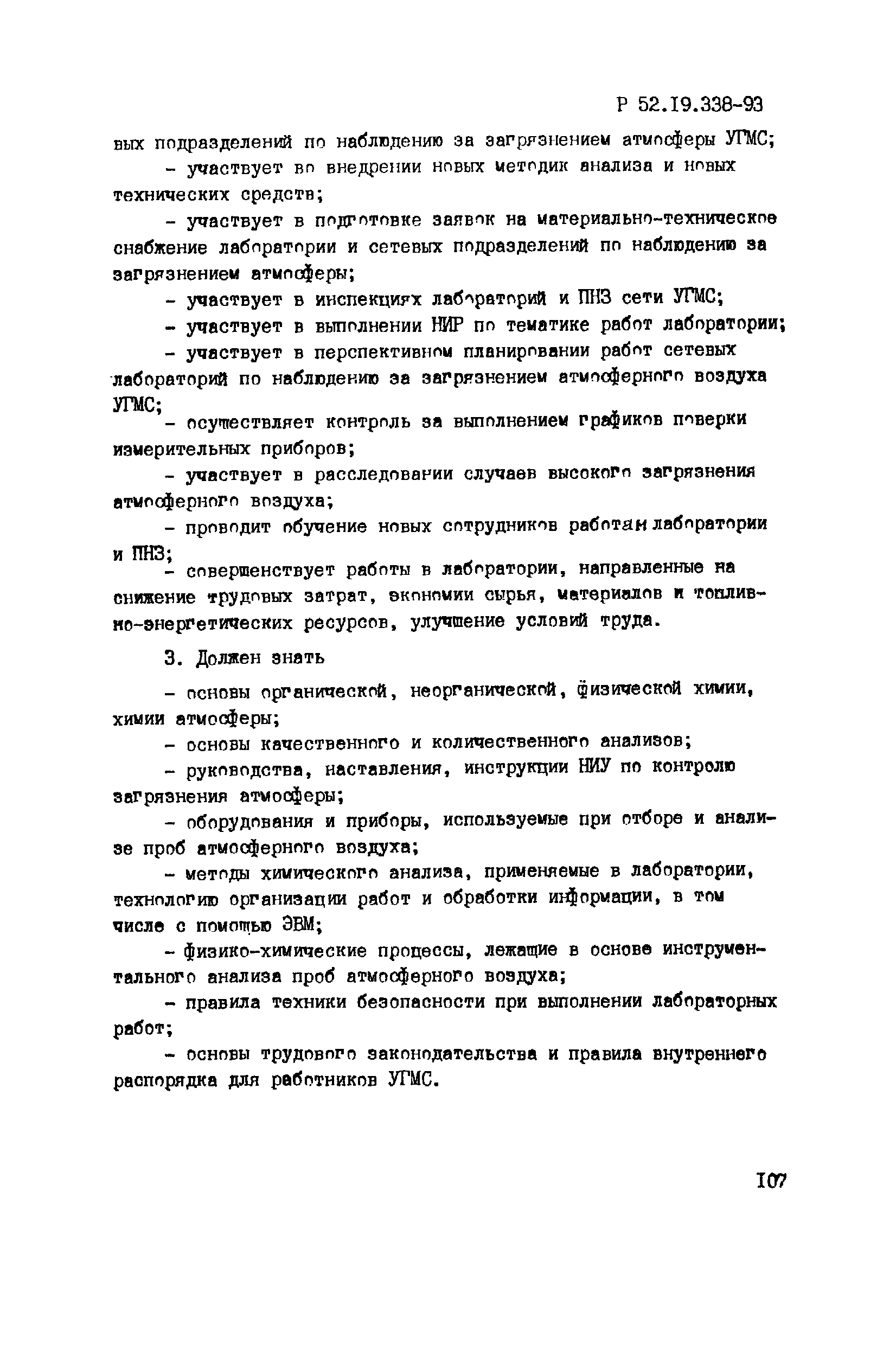 Р 52.19.338-93