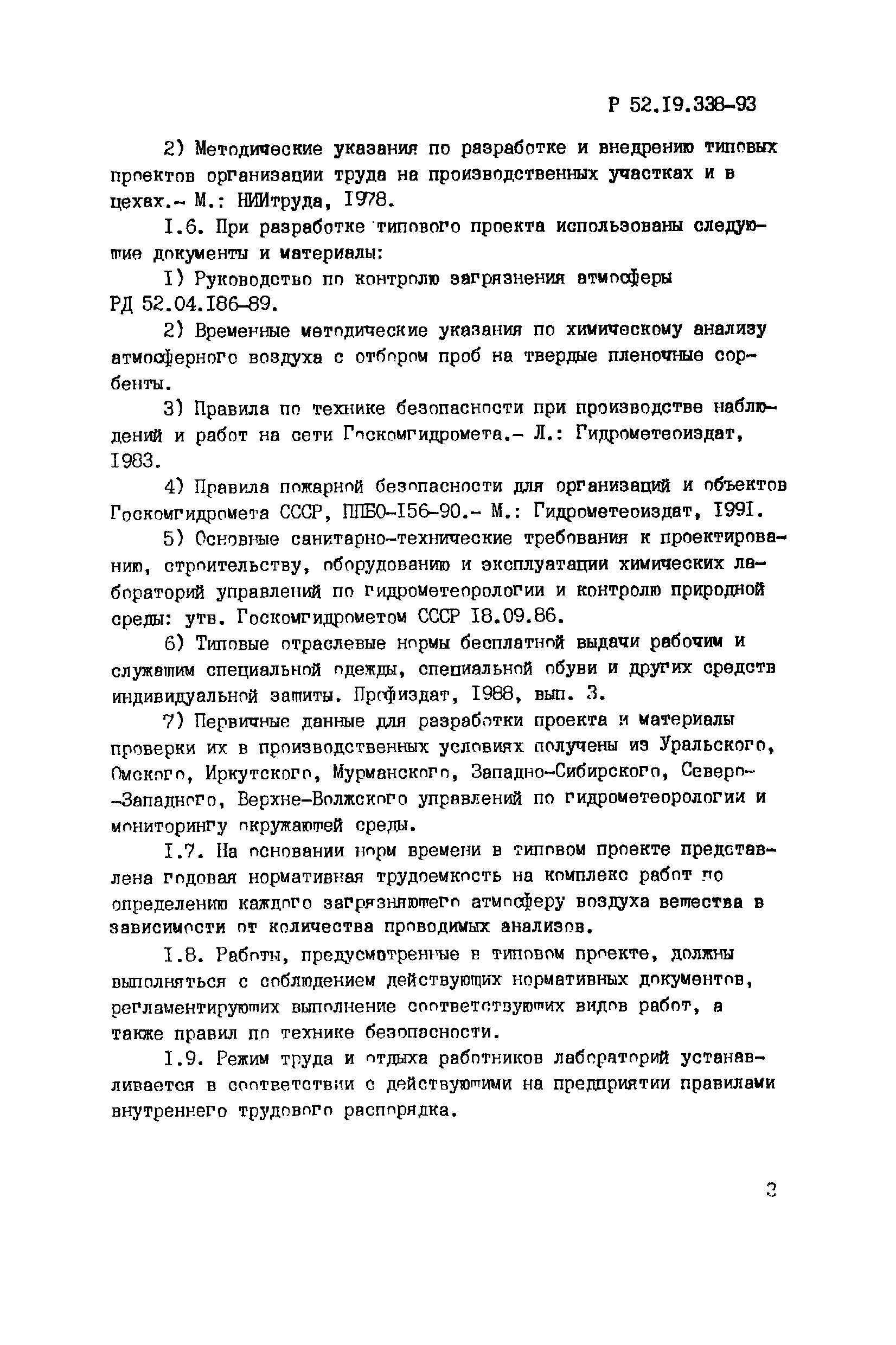 Р 52.19.338-93