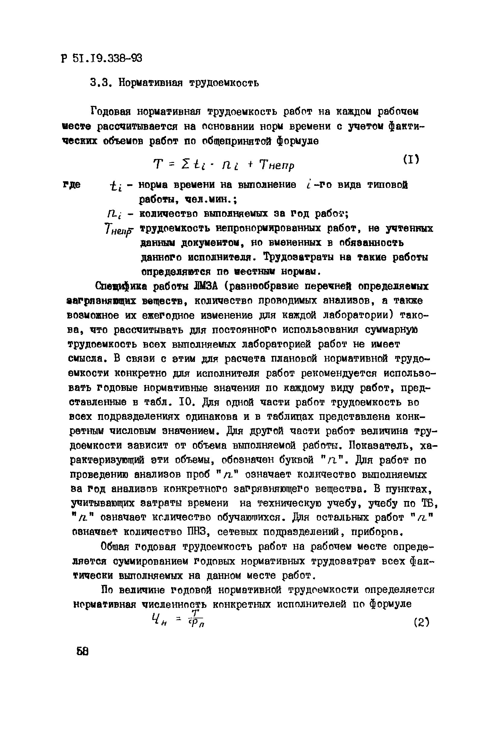 Р 52.19.338-93