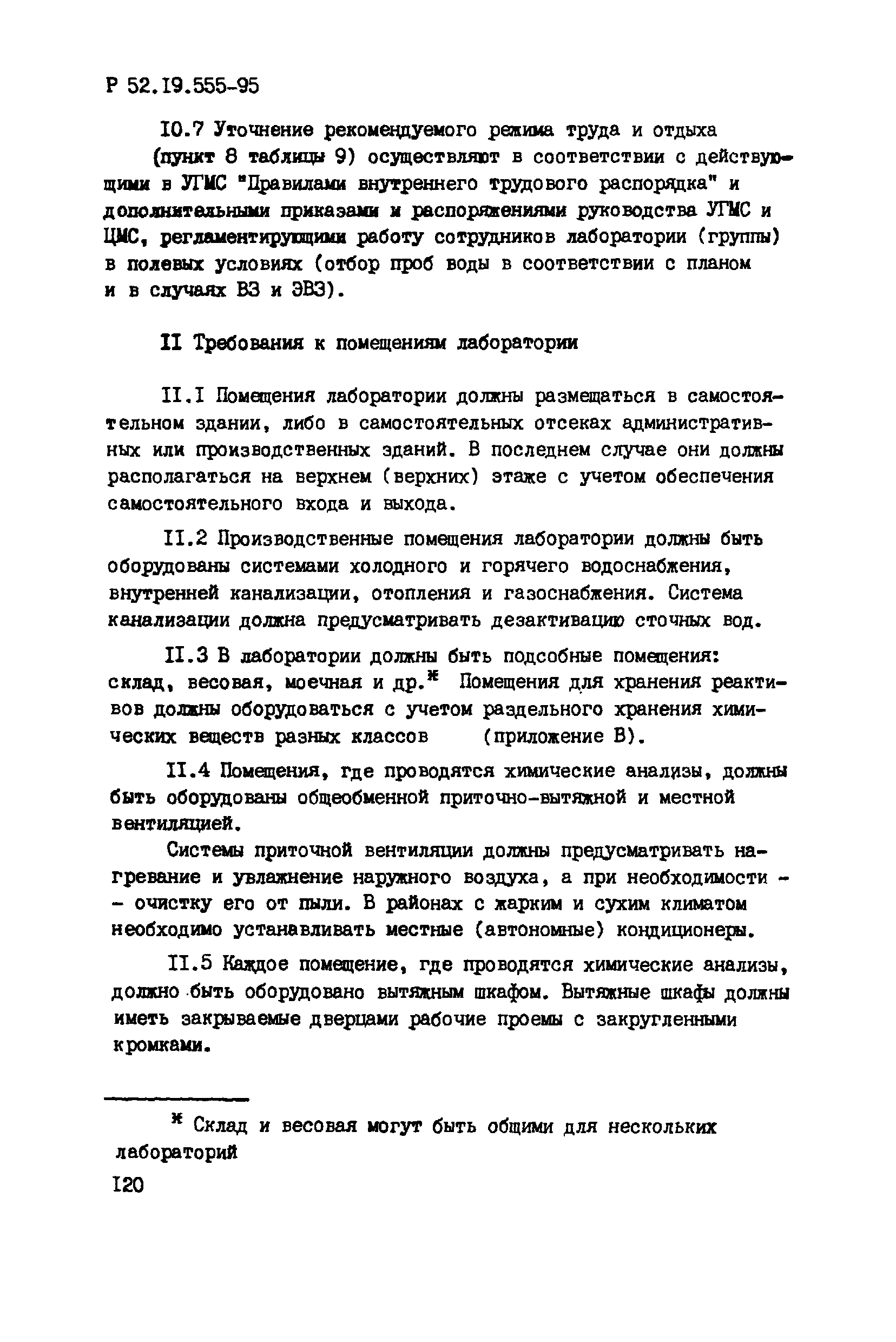 Р 52.19.555-95