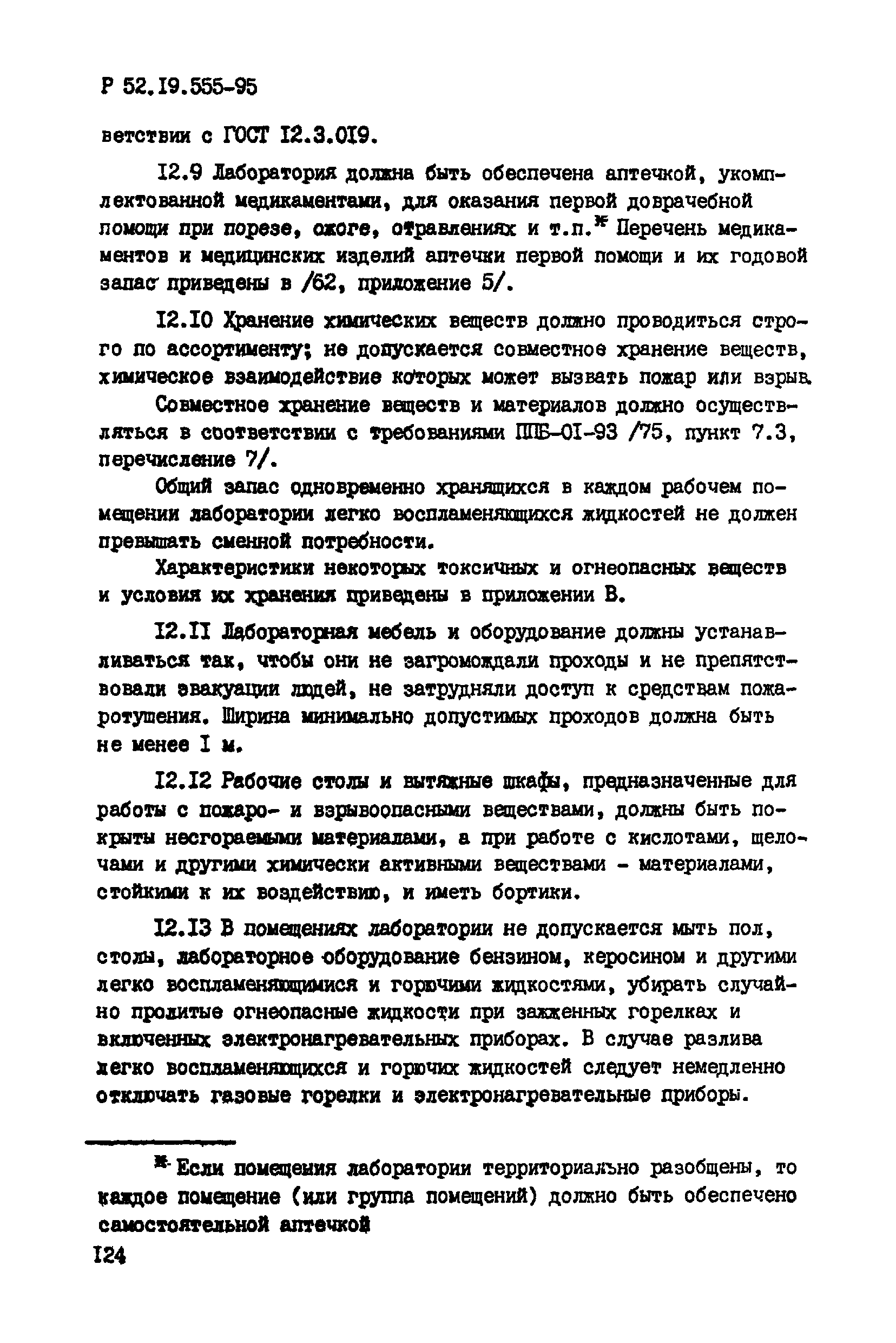 Р 52.19.555-95