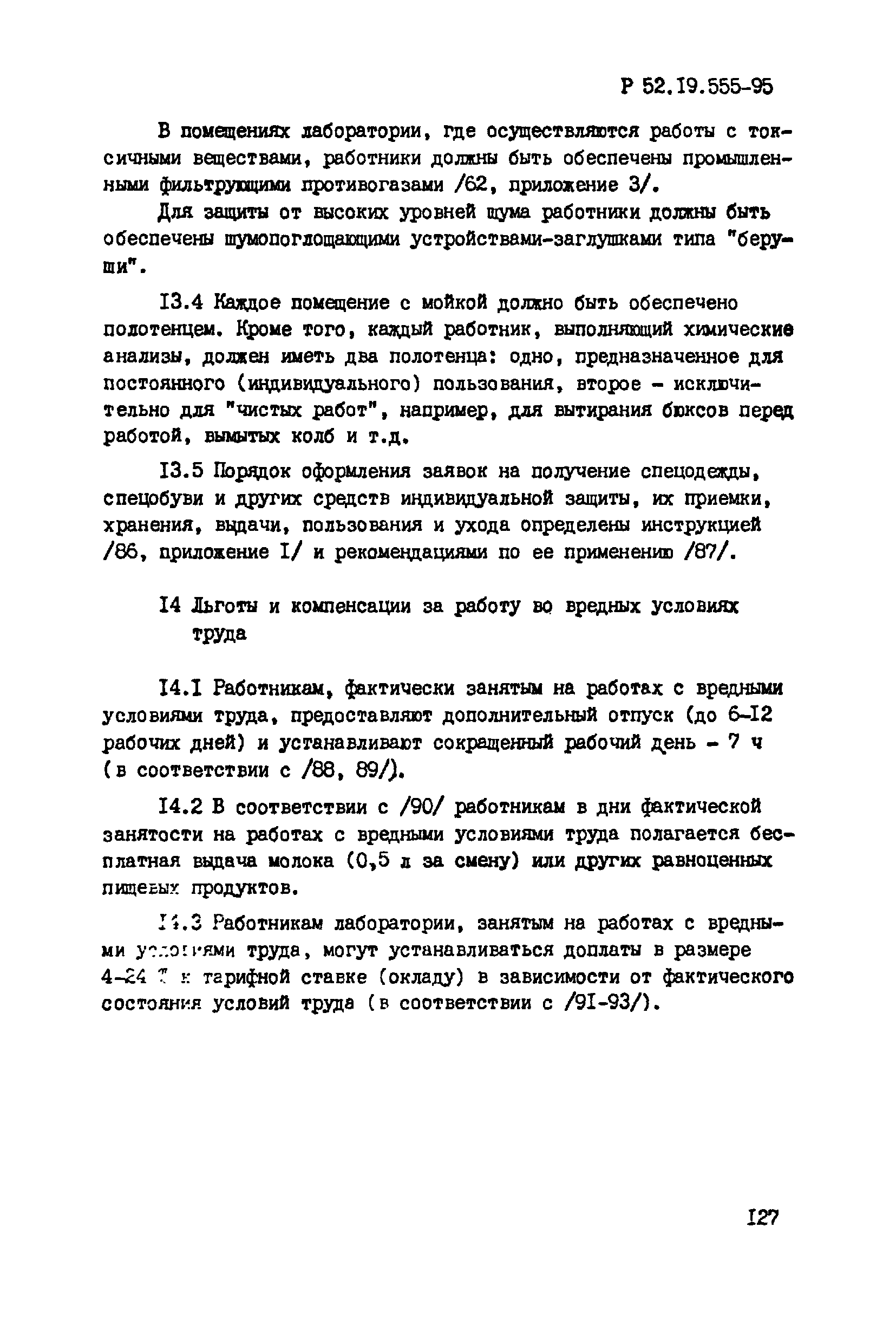 Р 52.19.555-95