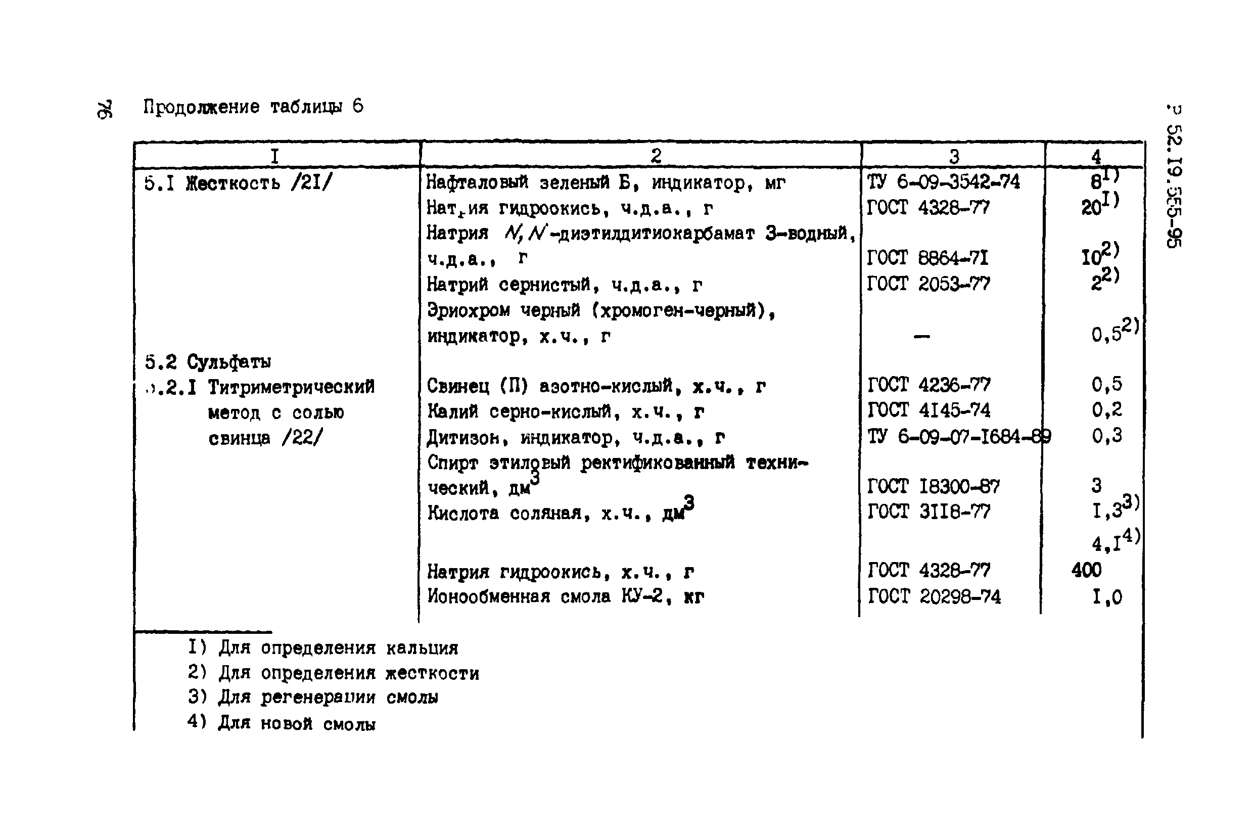 Р 52.19.555-95