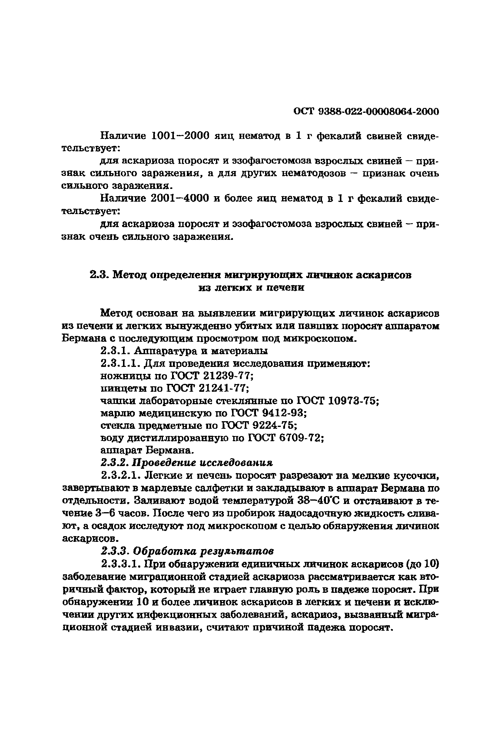 ОСТ 9388-022-00008064-2000