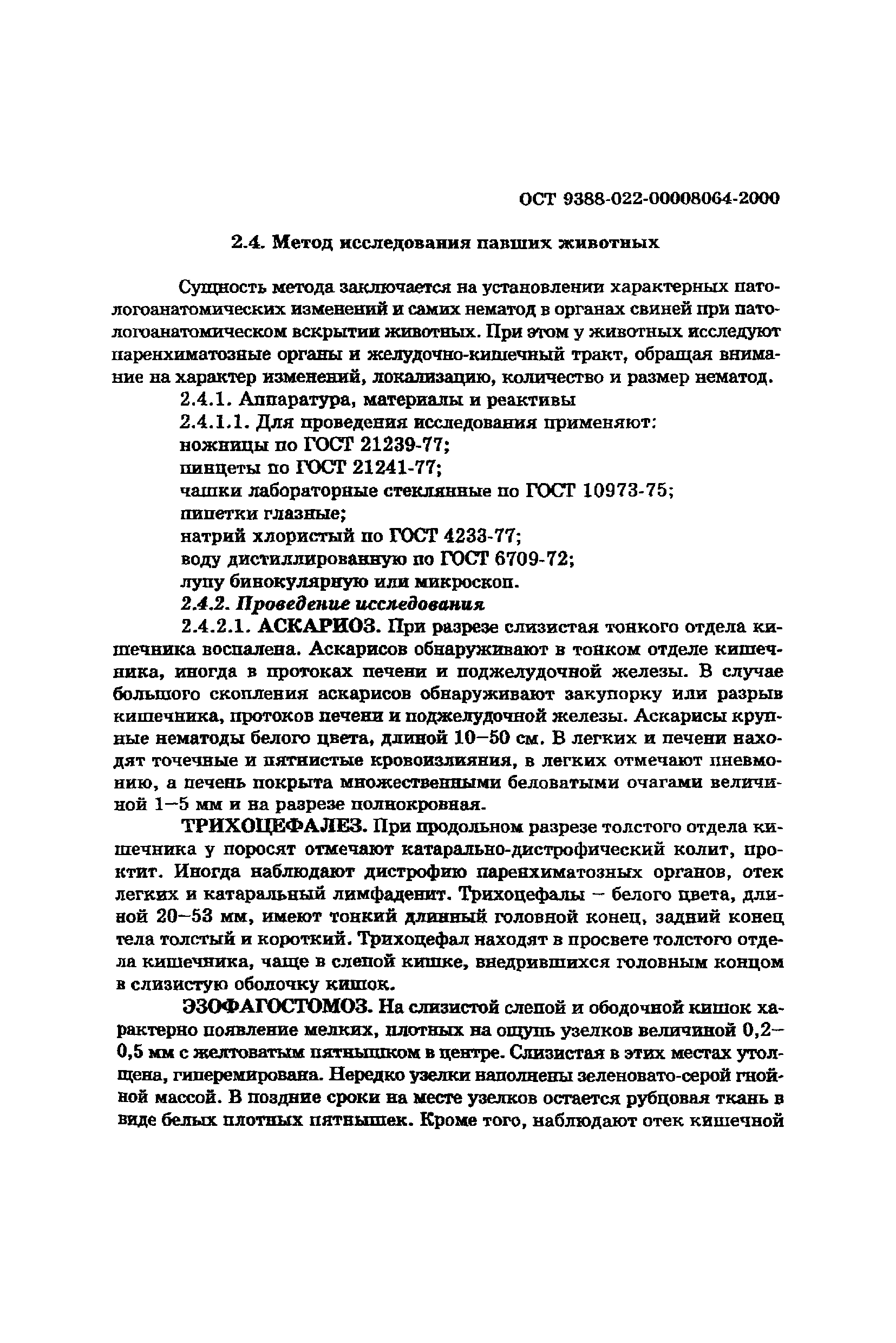 ОСТ 9388-022-00008064-2000