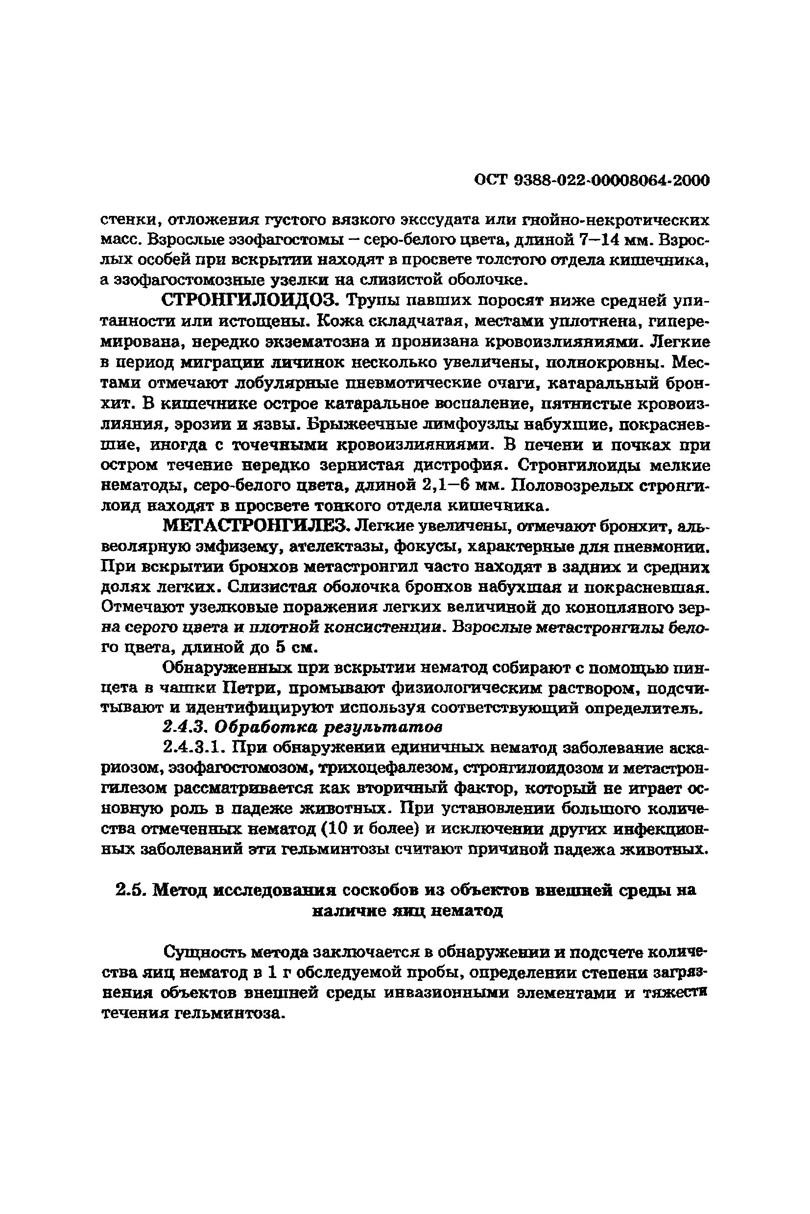 ОСТ 9388-022-00008064-2000