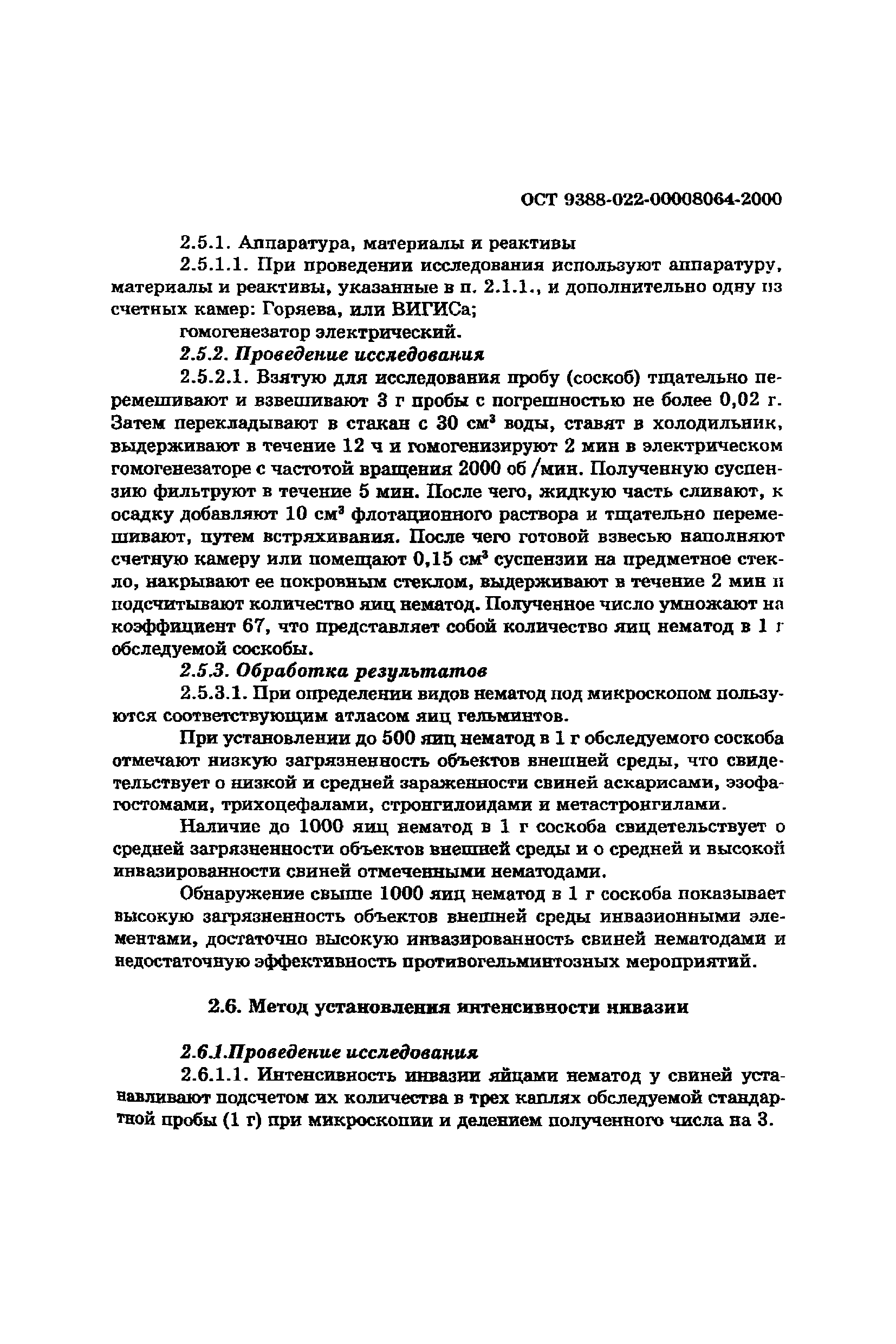 ОСТ 9388-022-00008064-2000