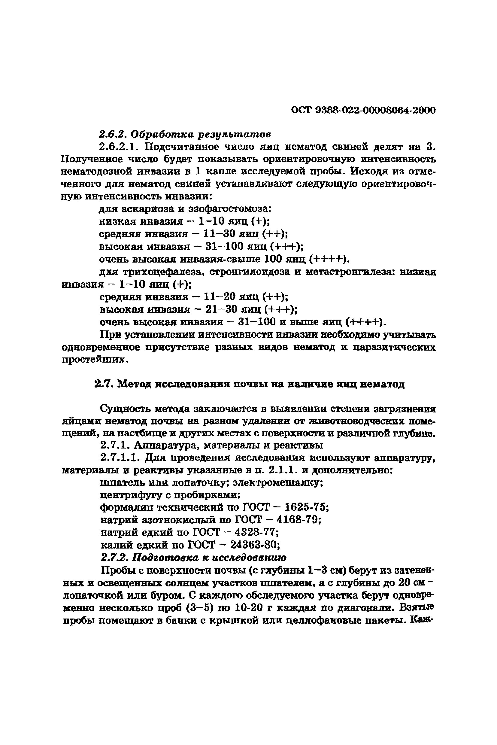 ОСТ 9388-022-00008064-2000