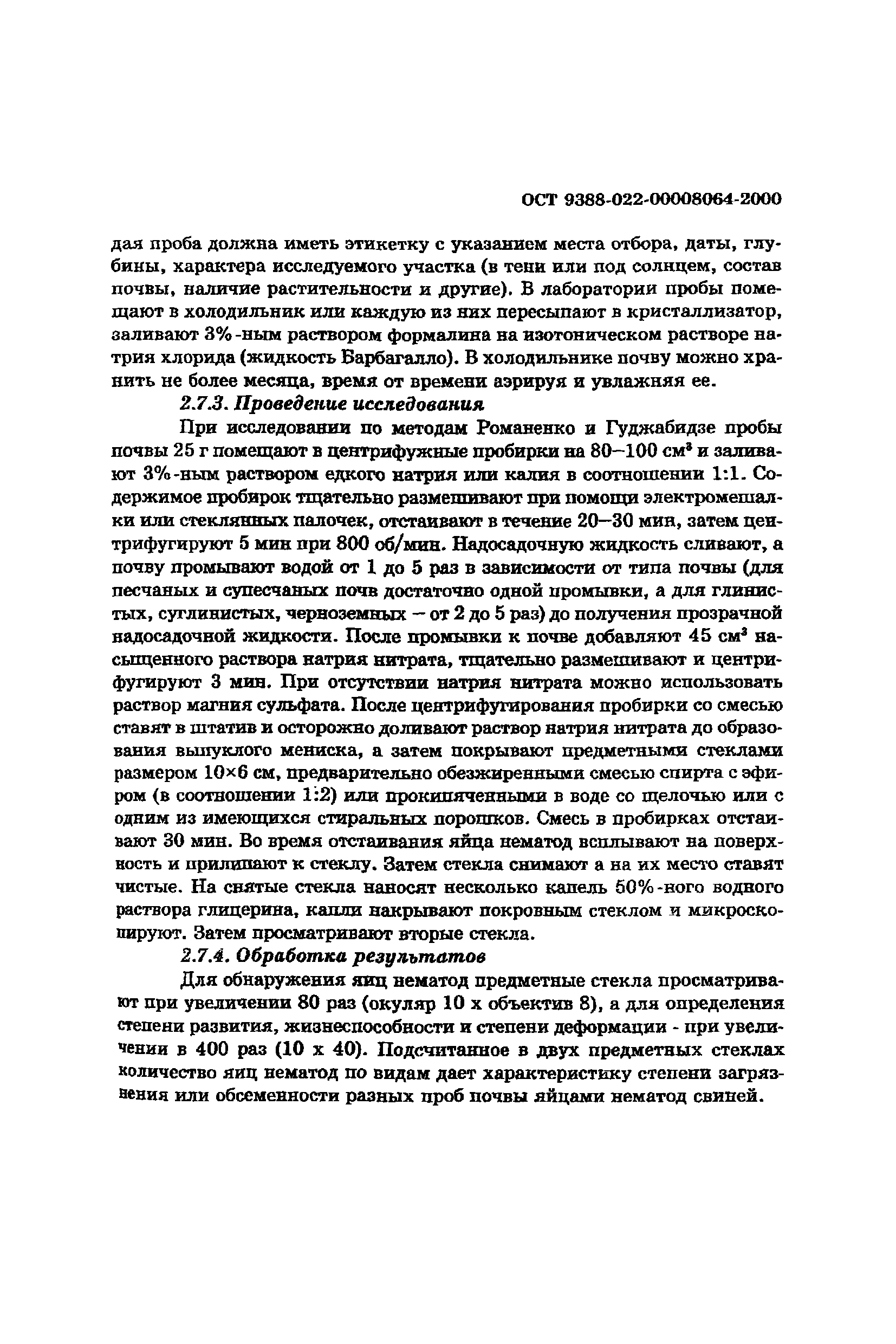 ОСТ 9388-022-00008064-2000