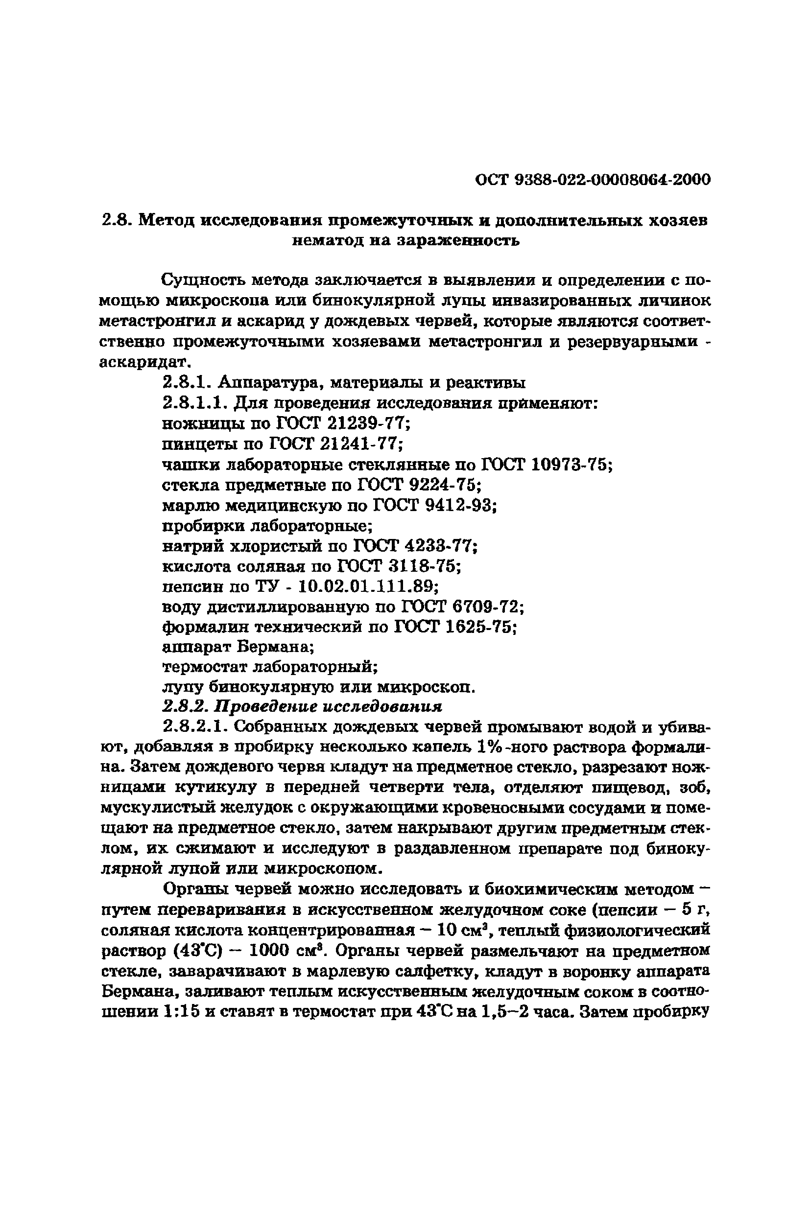 ОСТ 9388-022-00008064-2000