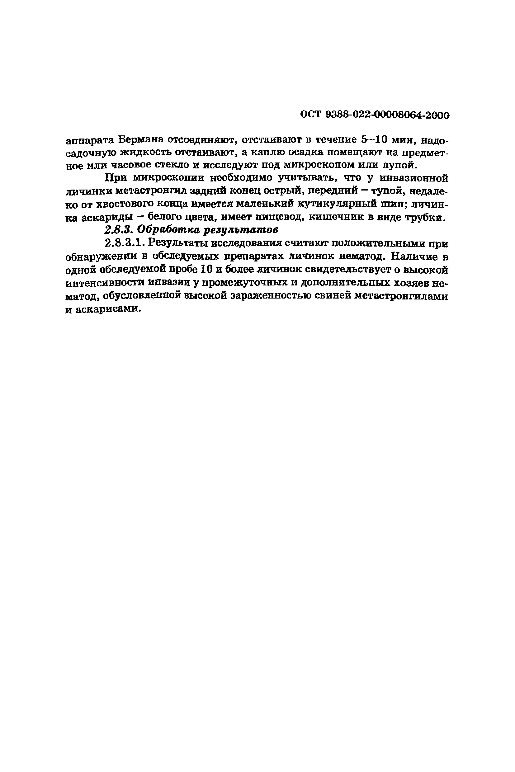 ОСТ 9388-022-00008064-2000