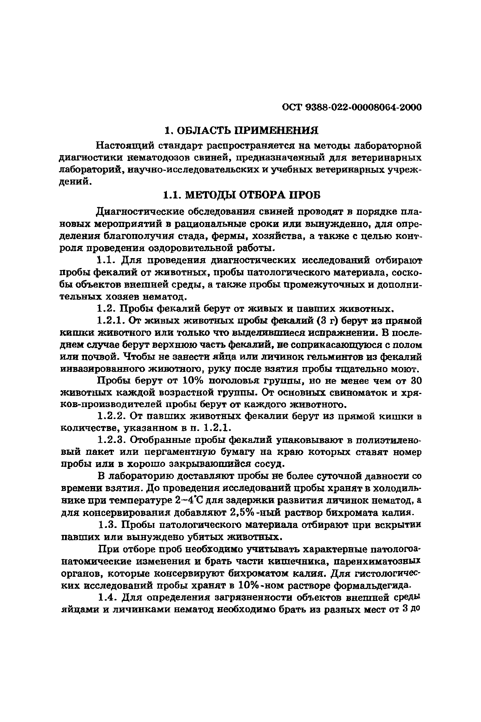 ОСТ 9388-022-00008064-2000