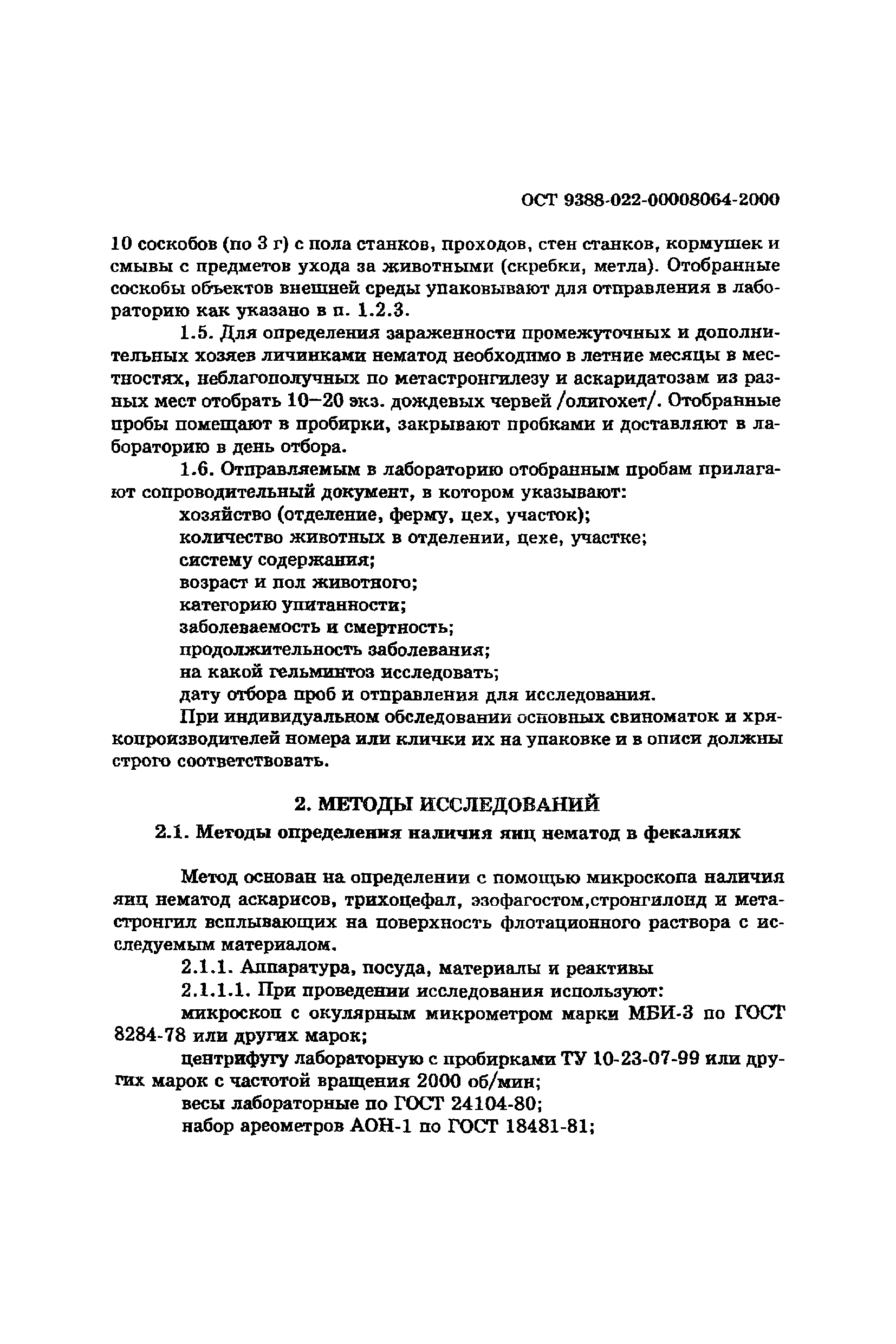 ОСТ 9388-022-00008064-2000