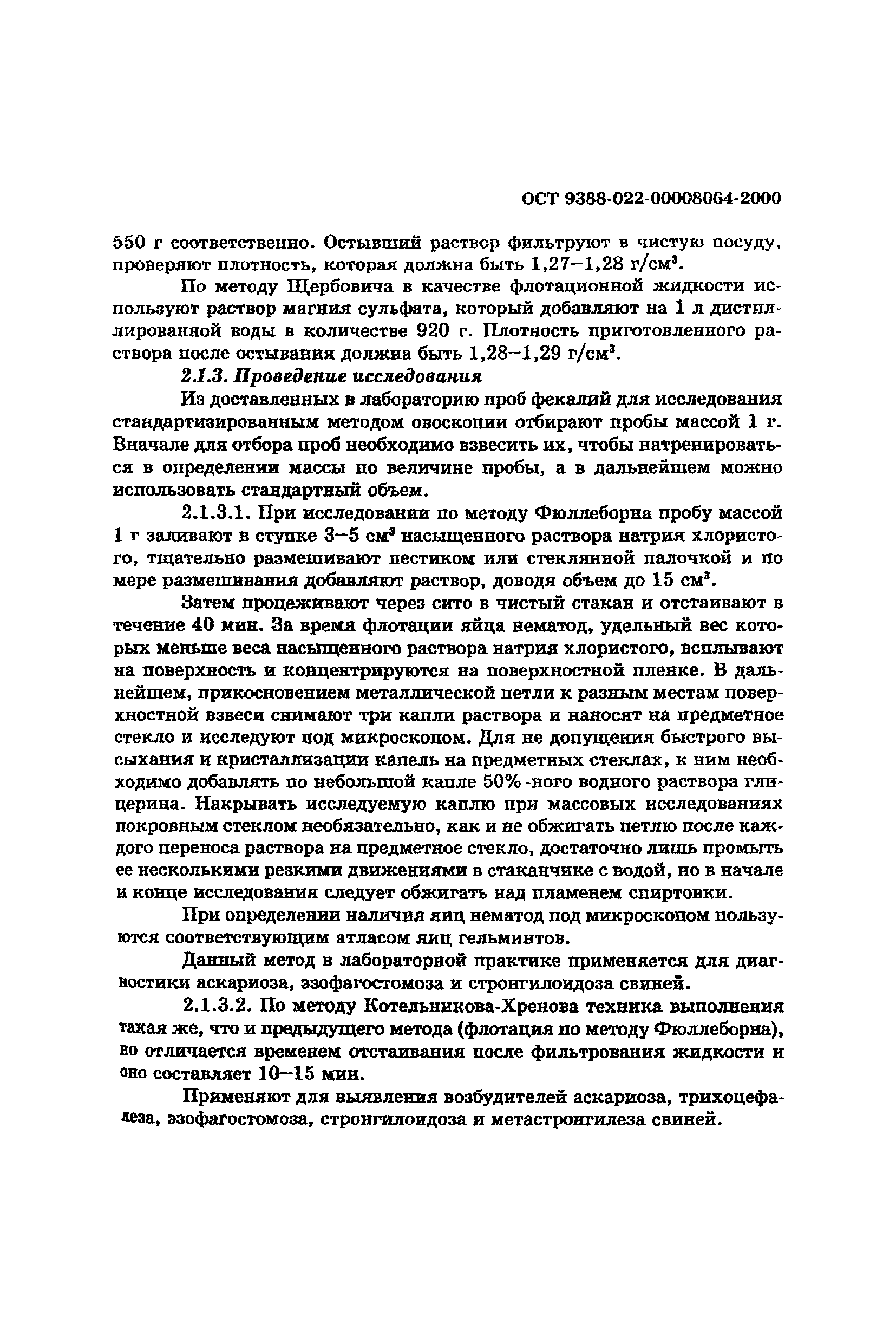 ОСТ 9388-022-00008064-2000