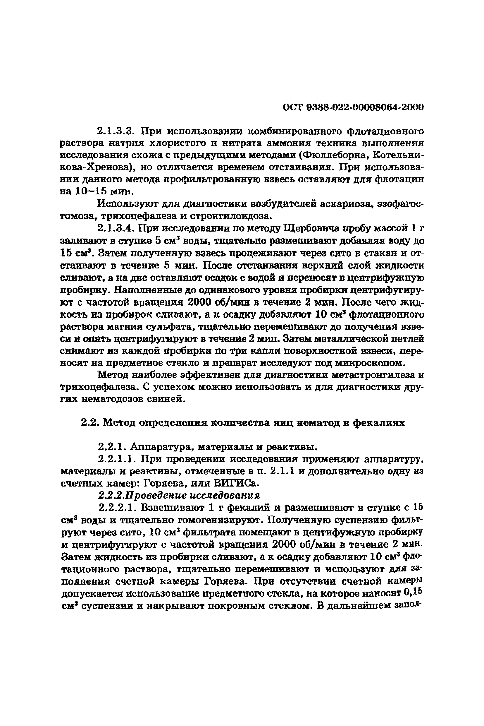 ОСТ 9388-022-00008064-2000