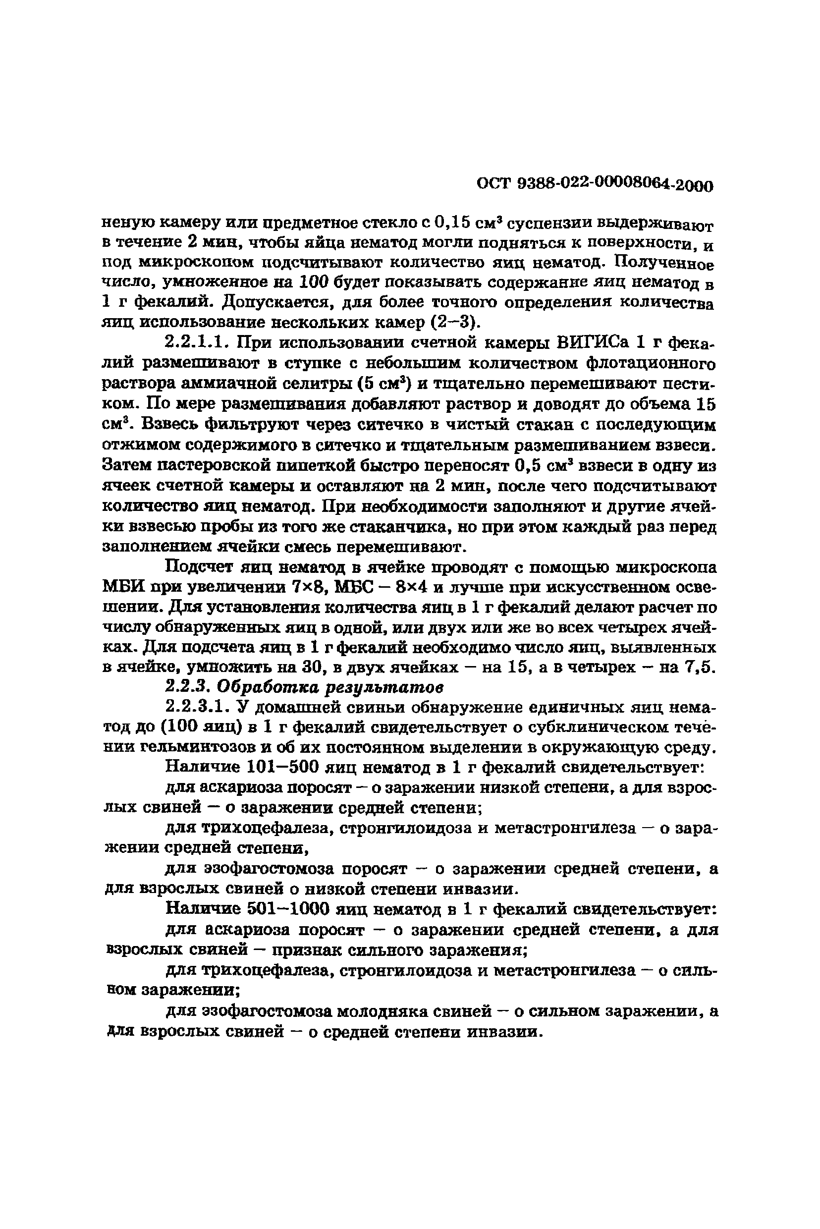 ОСТ 9388-022-00008064-2000