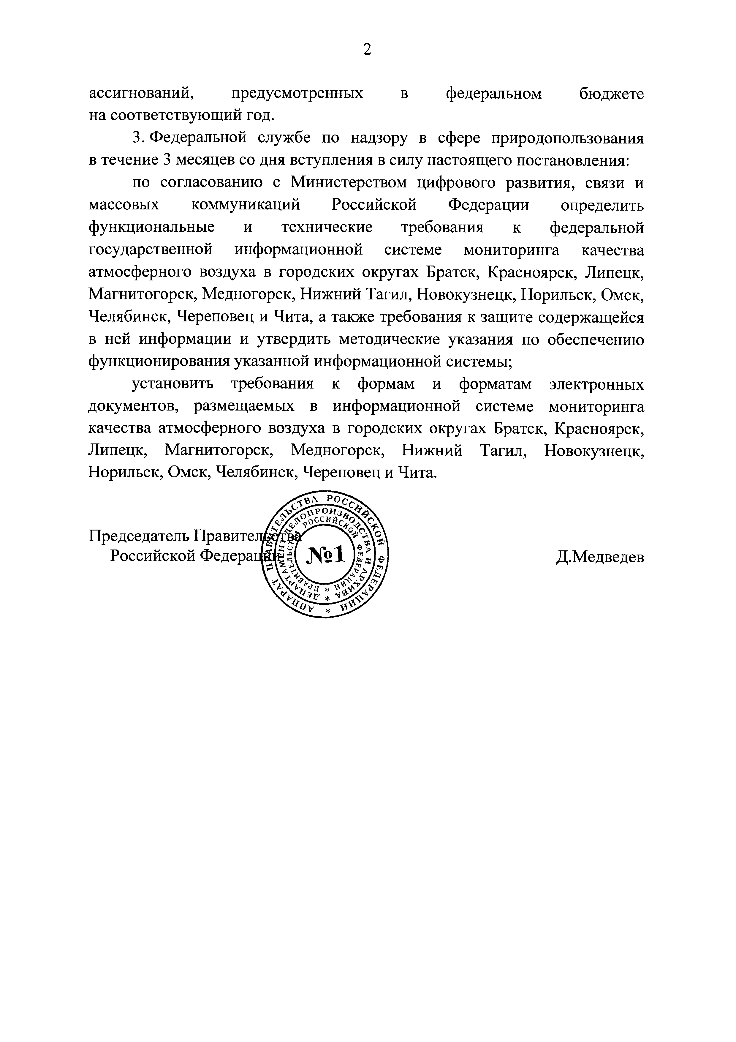 Постановление 1806