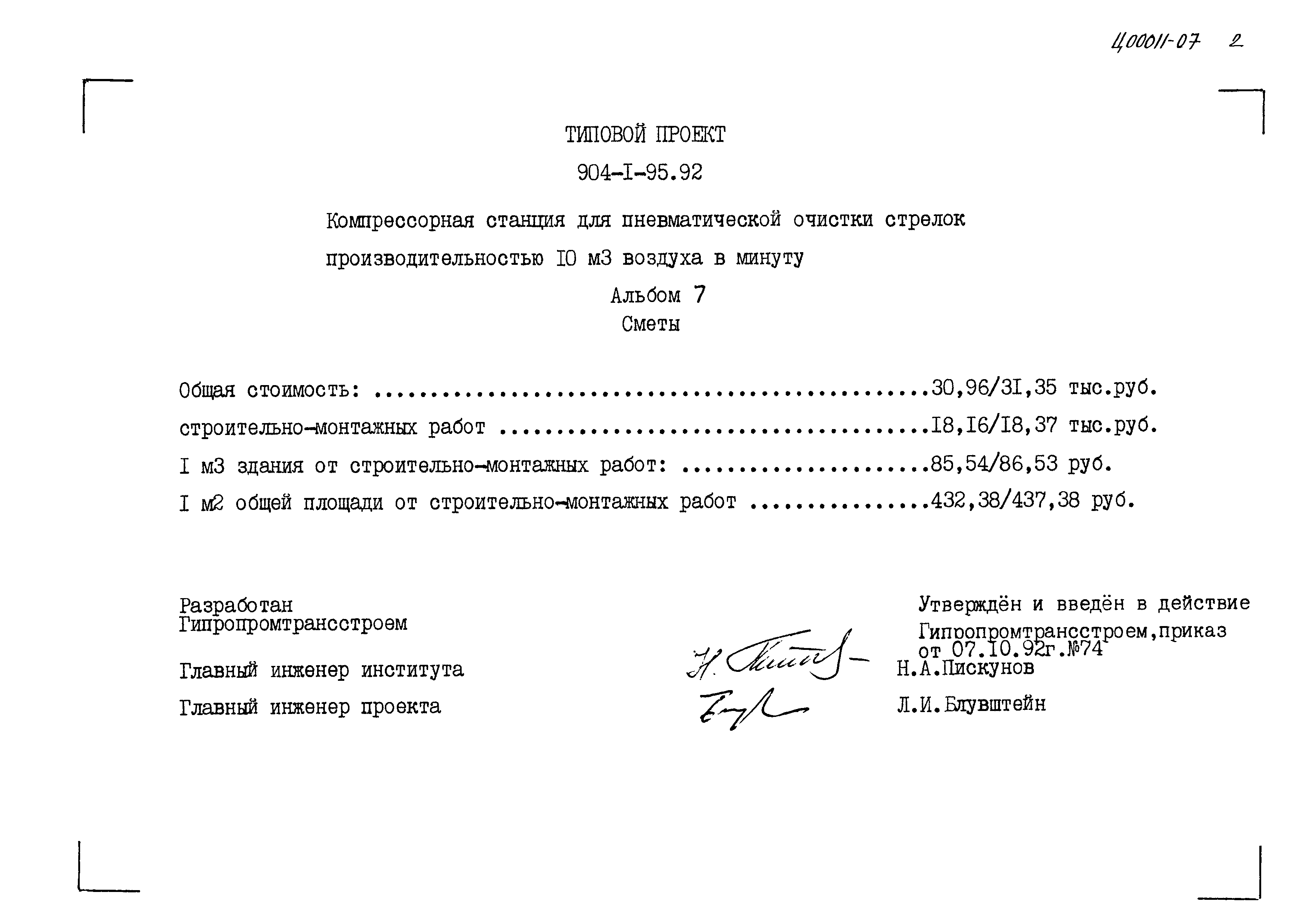 Типовой проект 904-1-95.92
