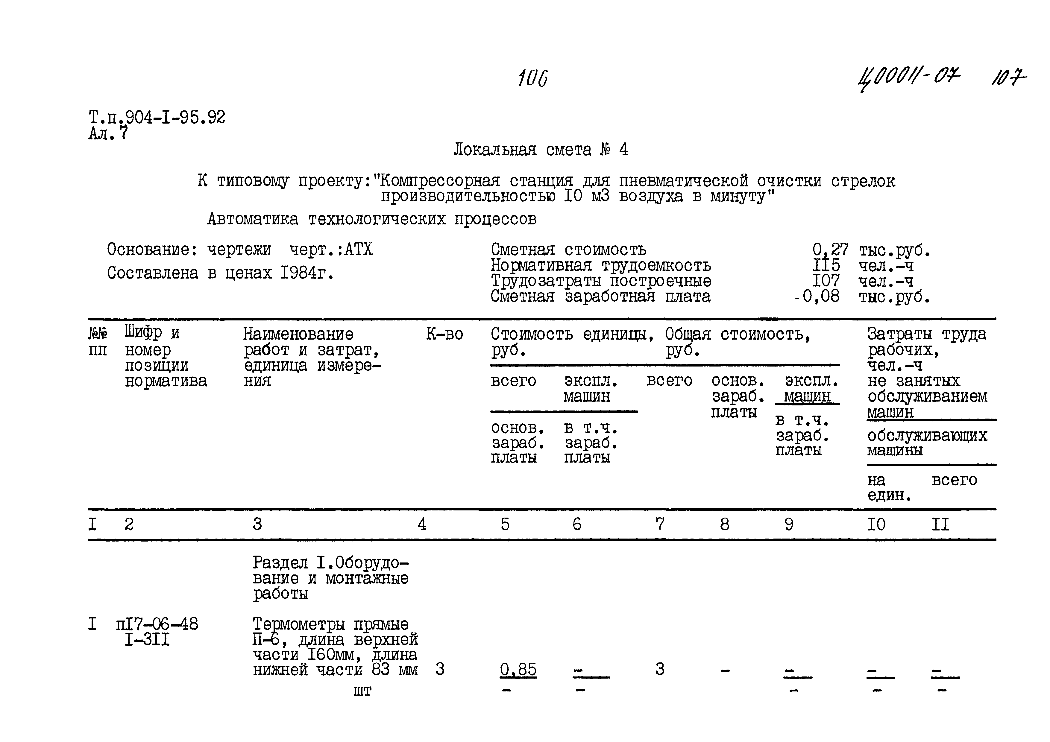 Типовой проект 904-1-95.92
