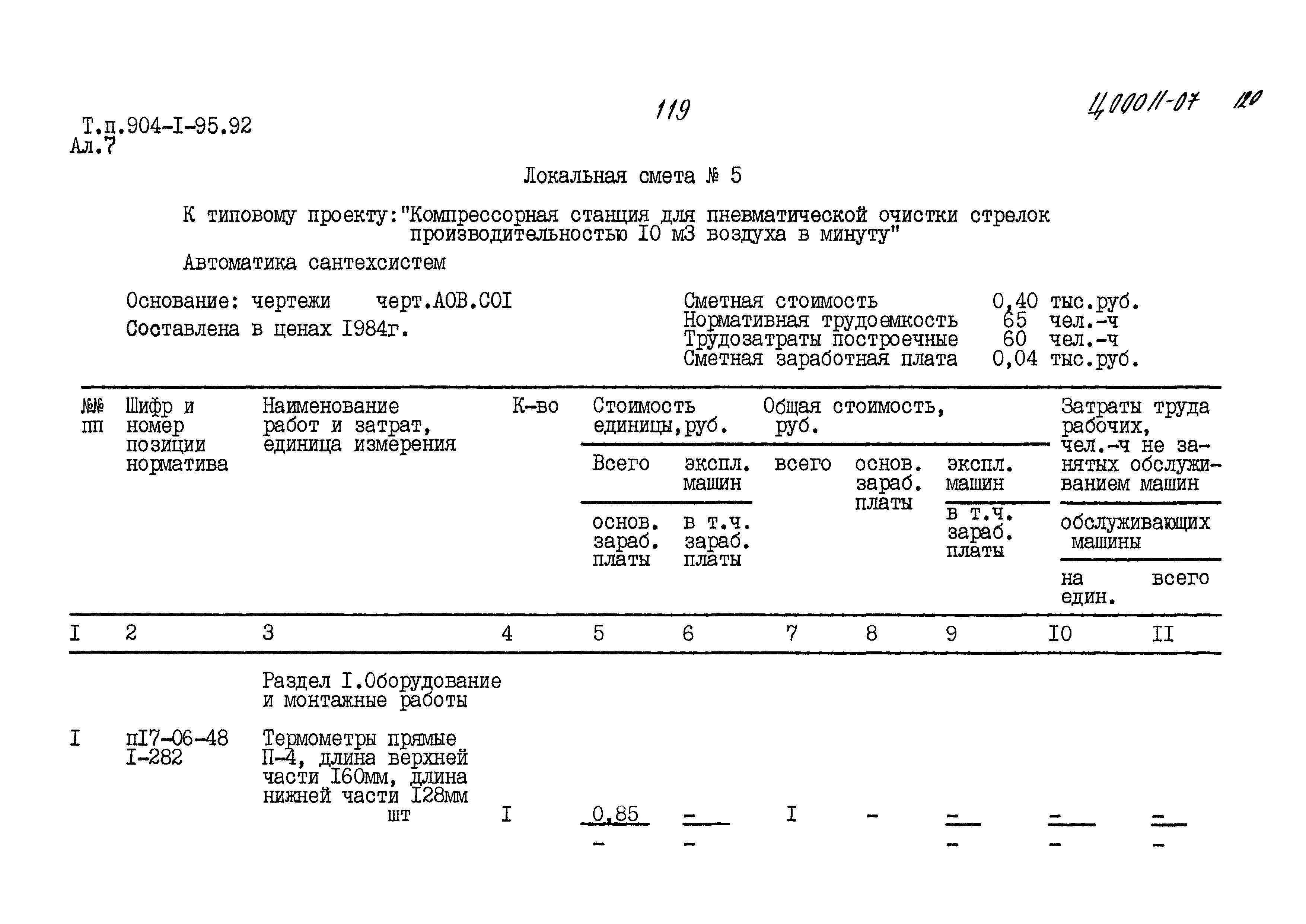 Типовой проект 904-1-95.92