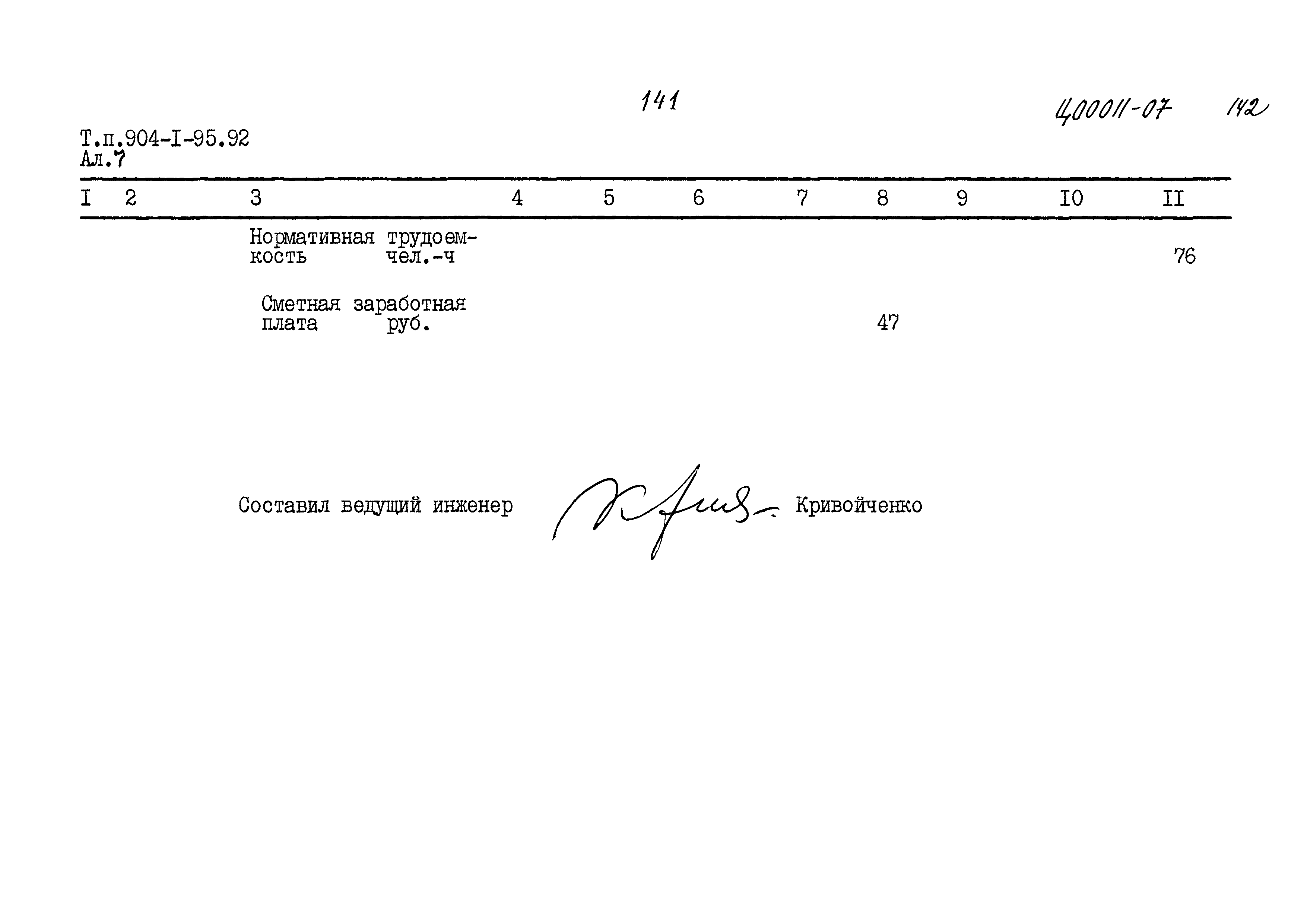 Типовой проект 904-1-95.92