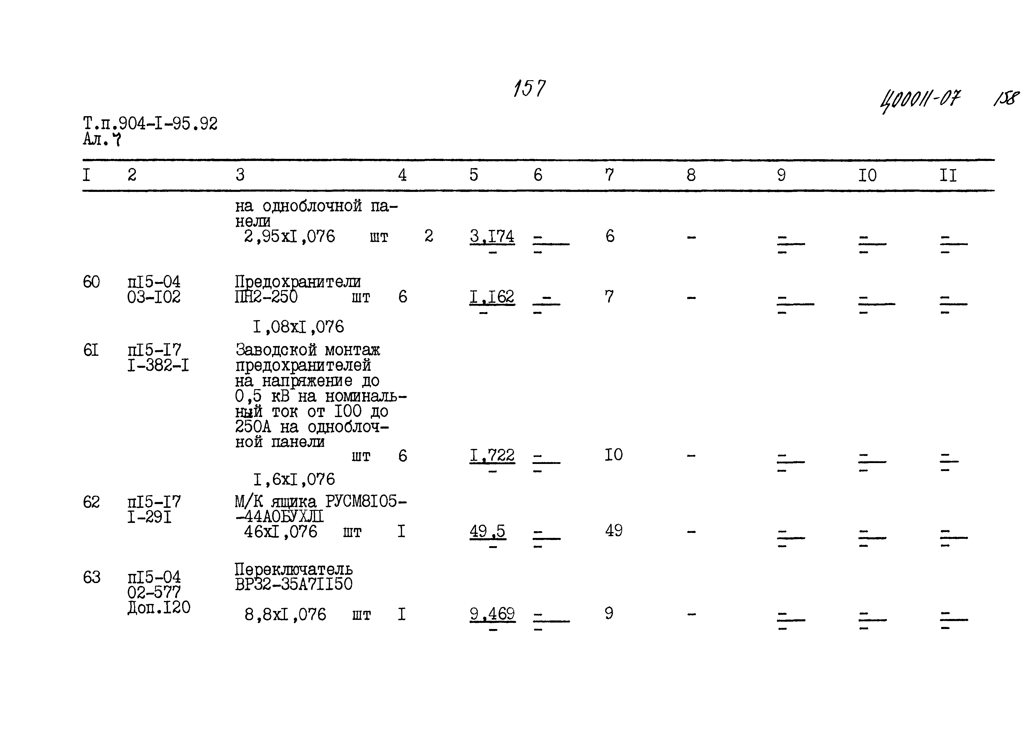 Типовой проект 904-1-95.92