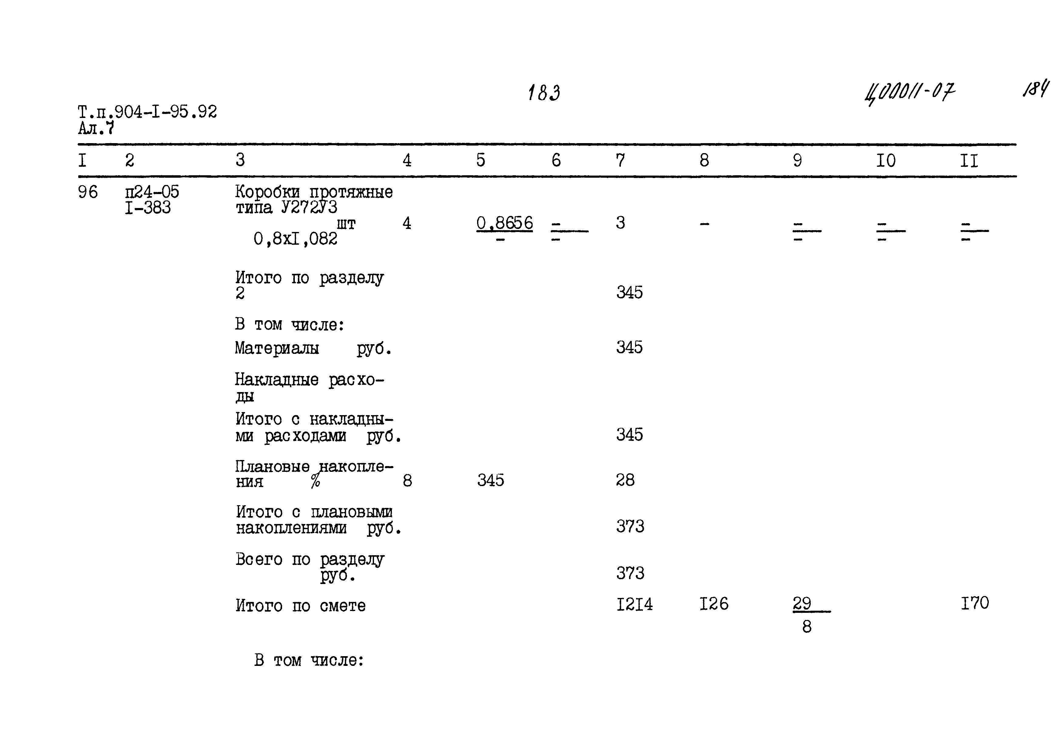 Типовой проект 904-1-95.92