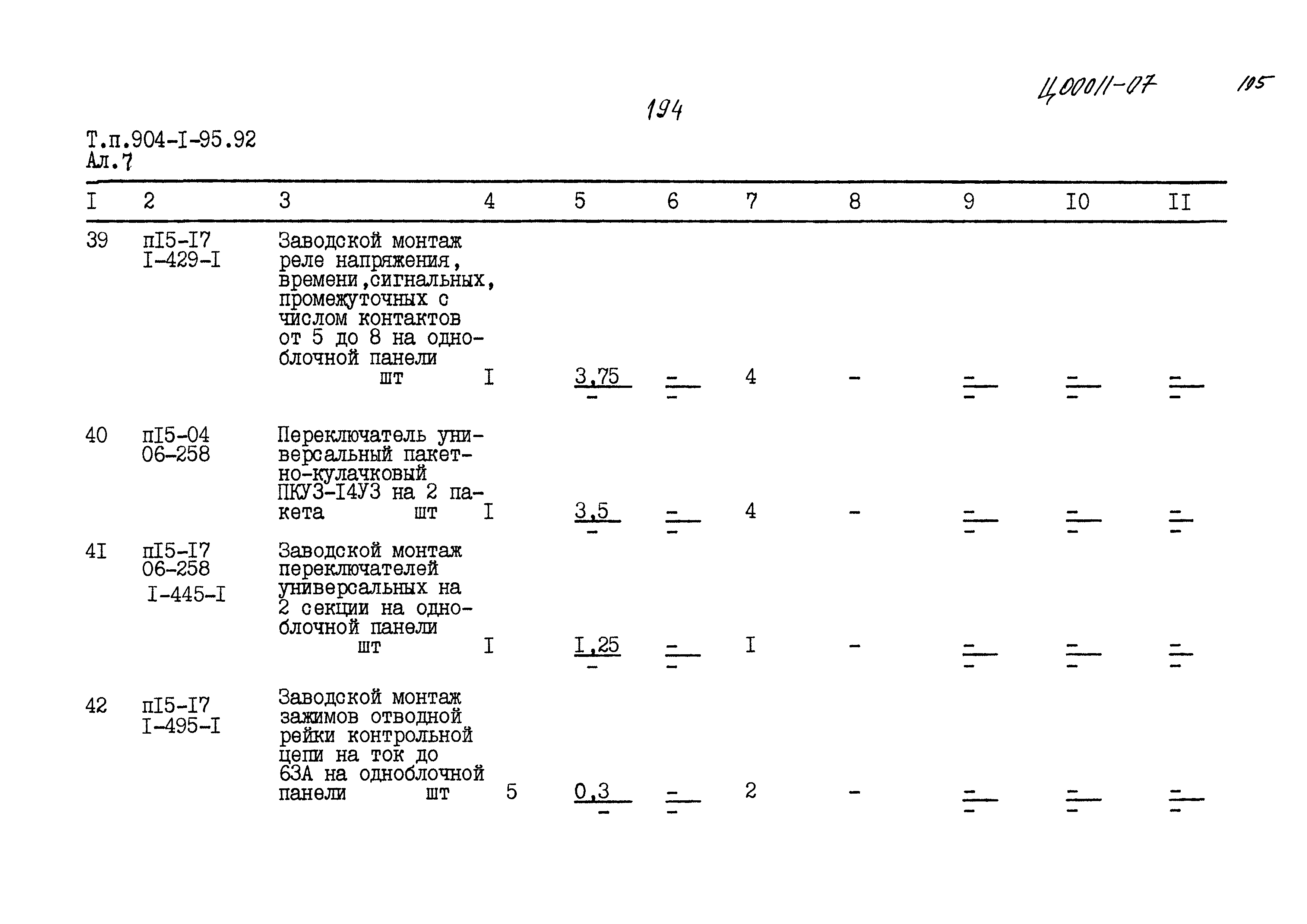 Типовой проект 904-1-95.92