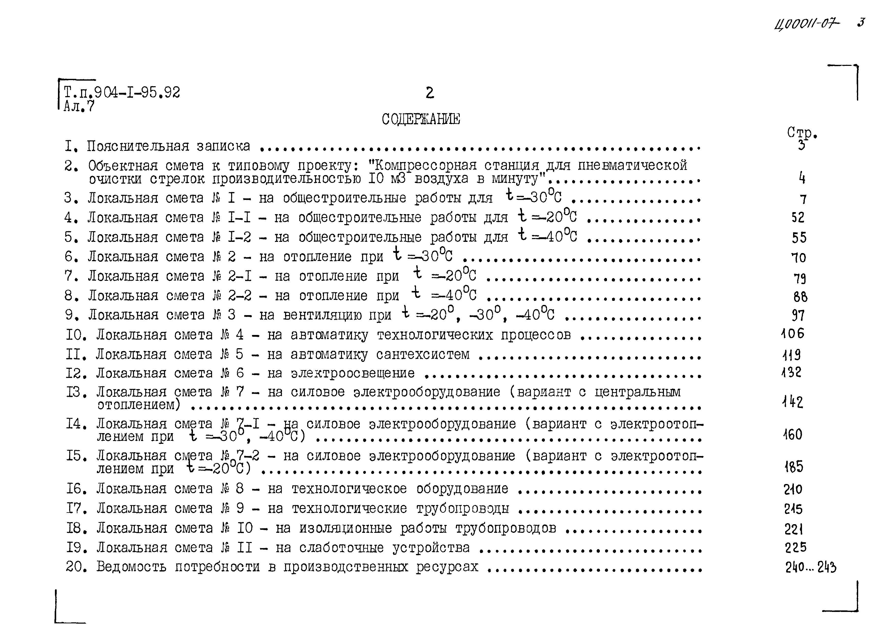 Типовой проект 904-1-95.92