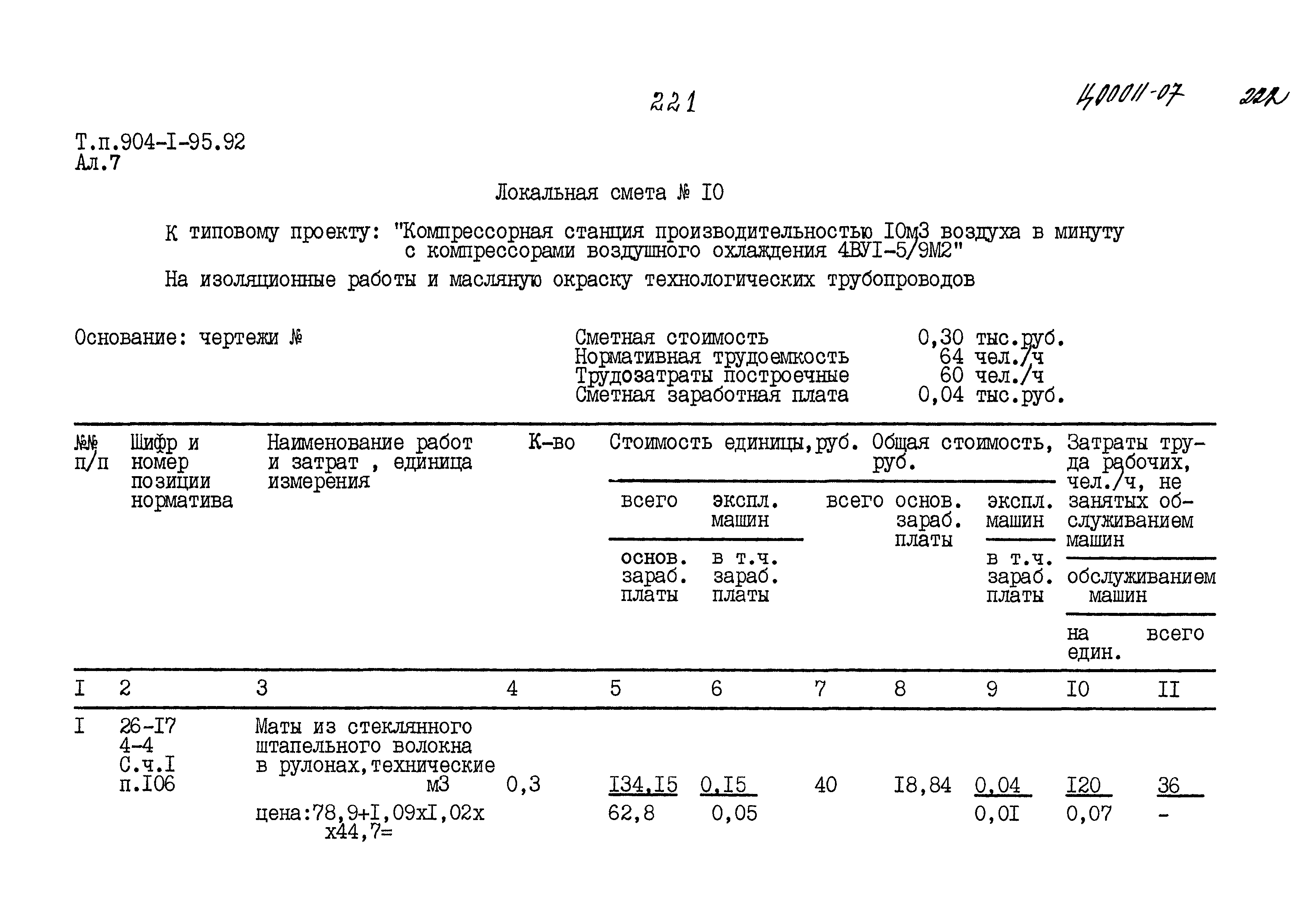 Типовой проект 904-1-95.92