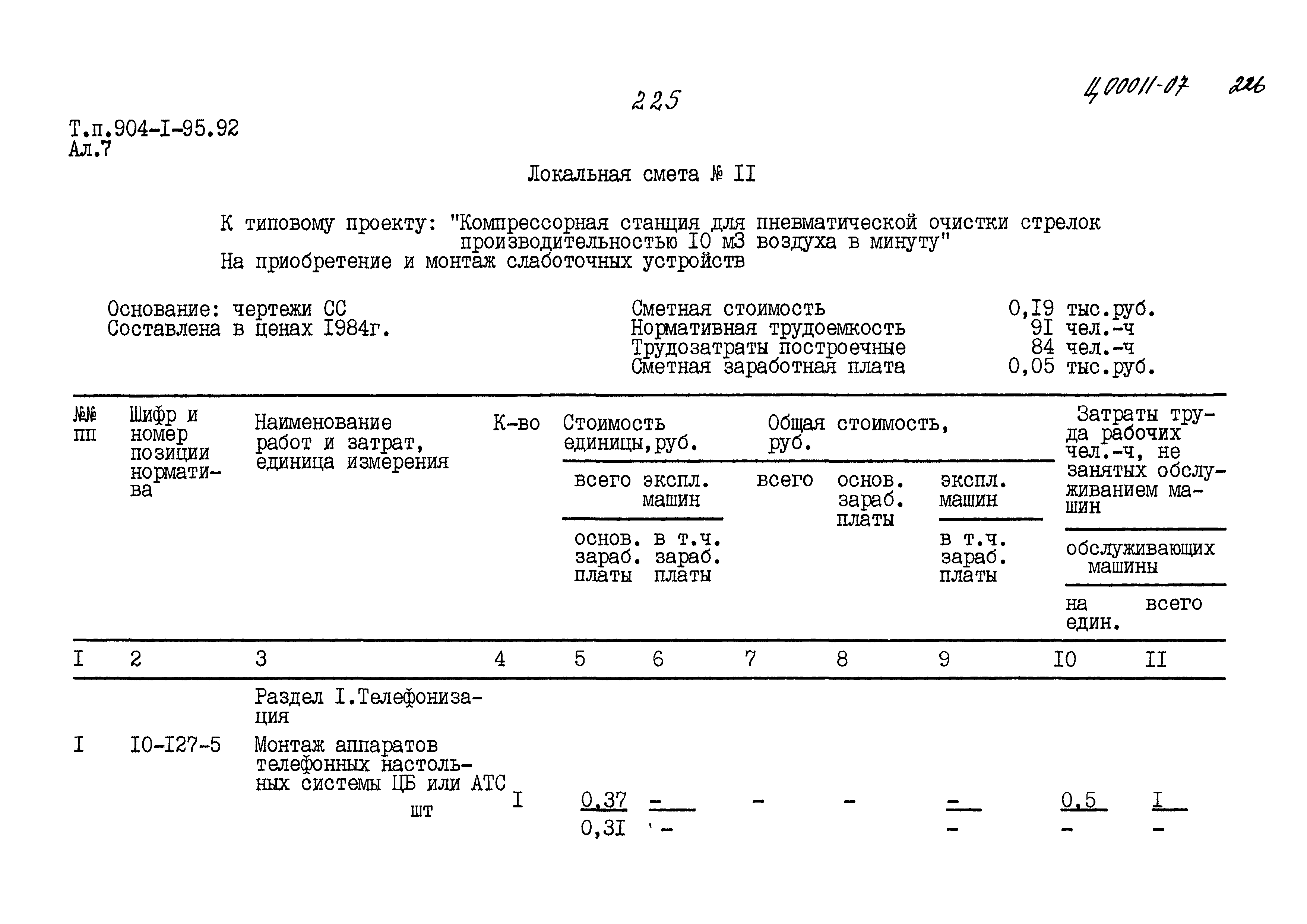 Типовой проект 904-1-95.92