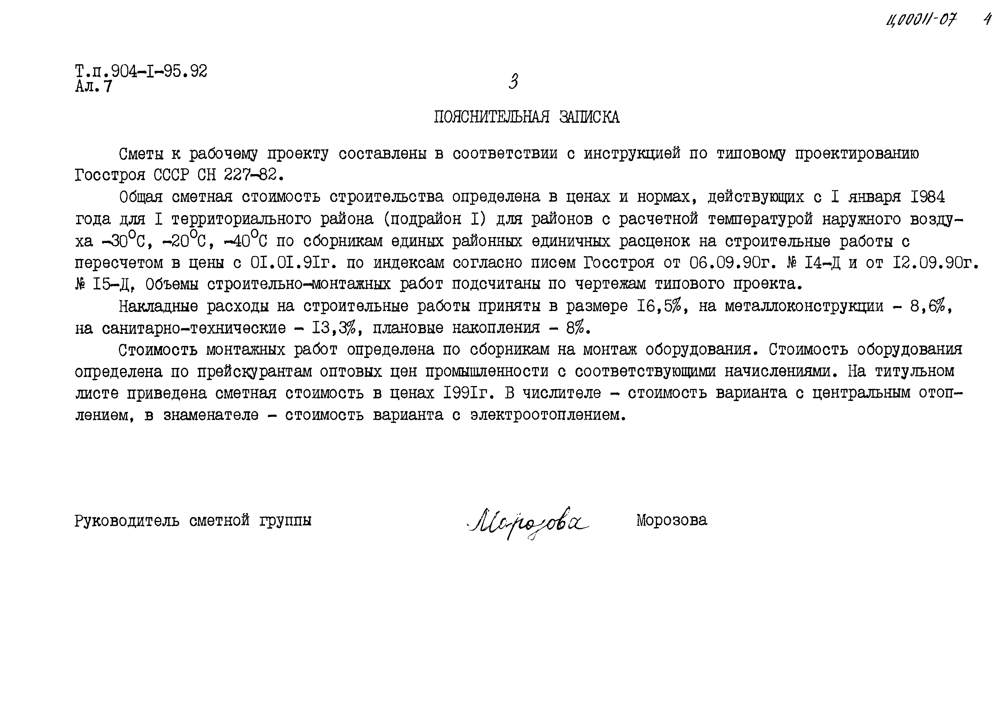 Типовой проект 904-1-95.92