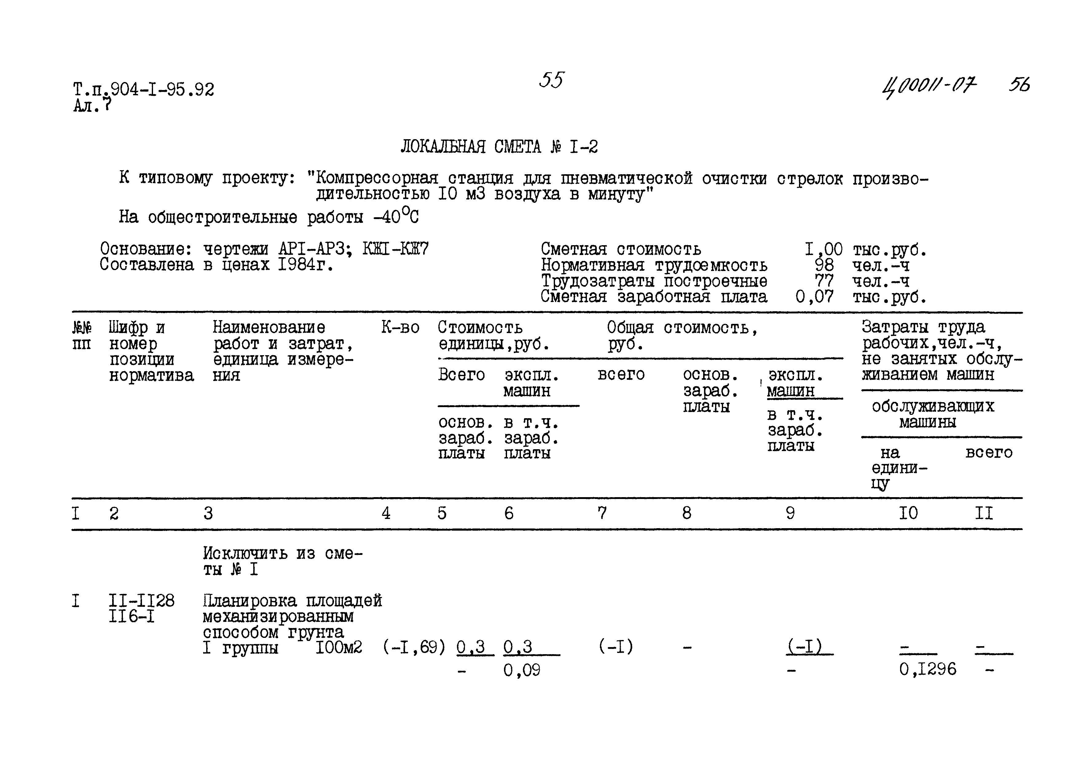 Типовой проект 904-1-95.92